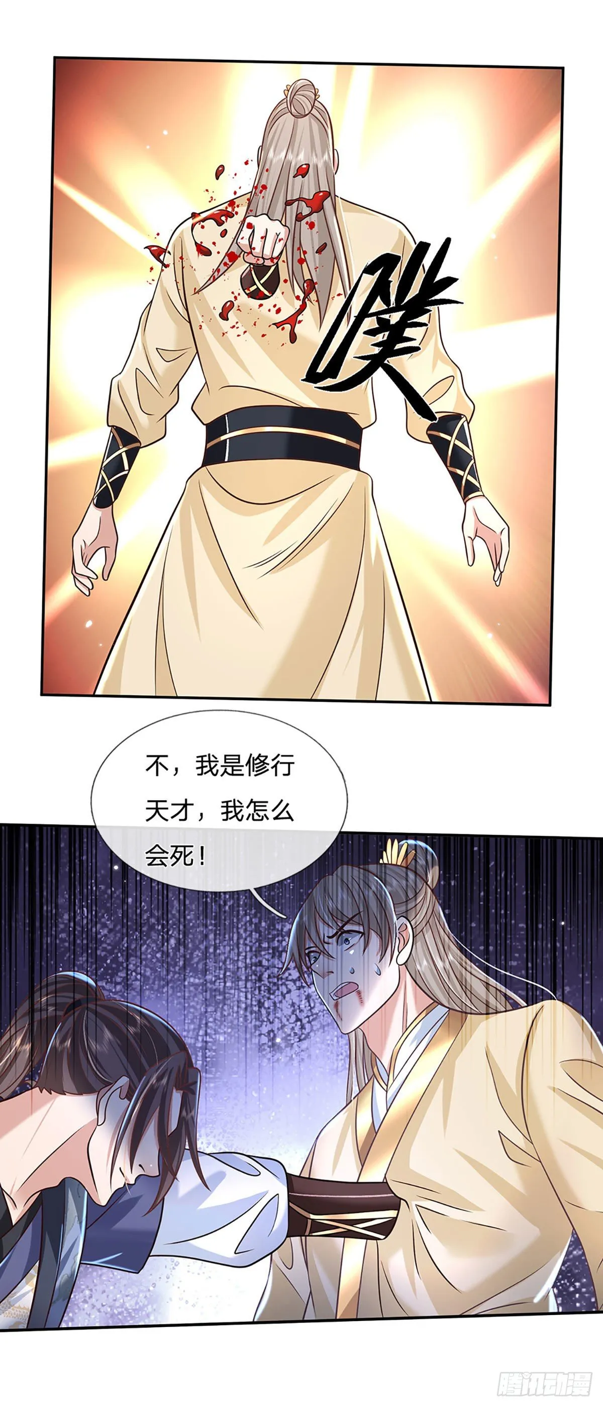 第105话 越级诛杀 第28页