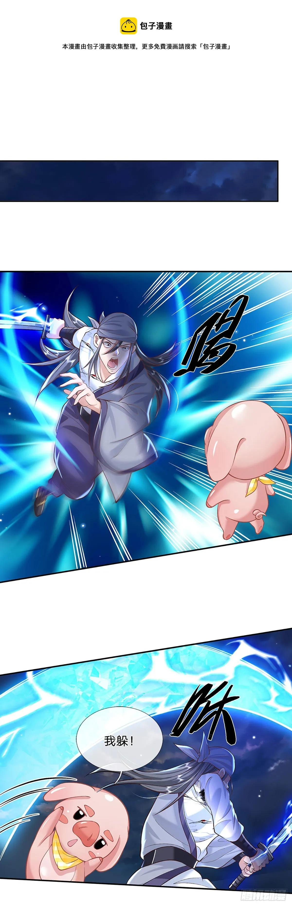 第106话 你可真好养活 第1页