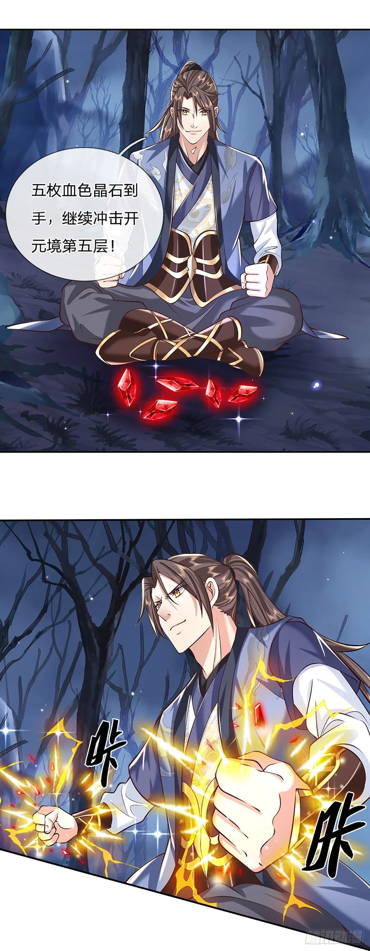第106话 你可真好养活 第12页