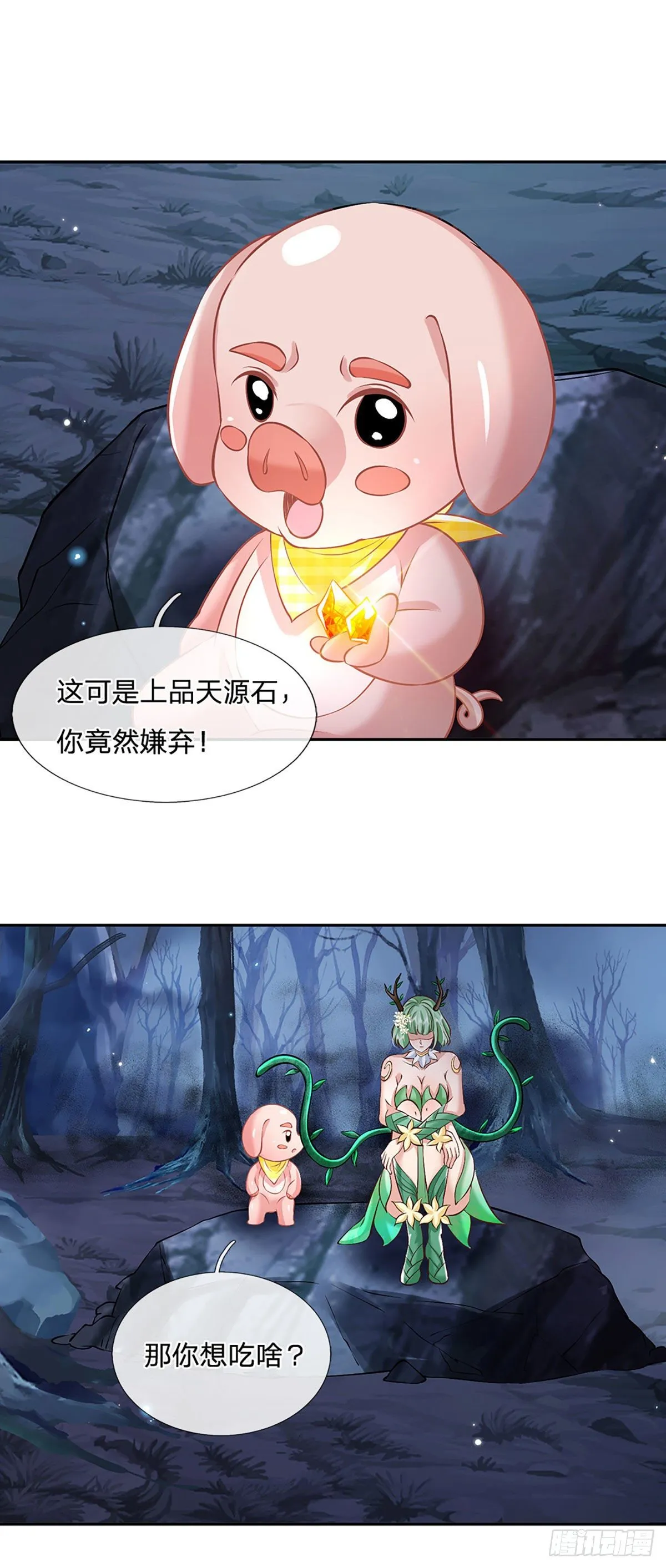 第106话 你可真好养活 第15页