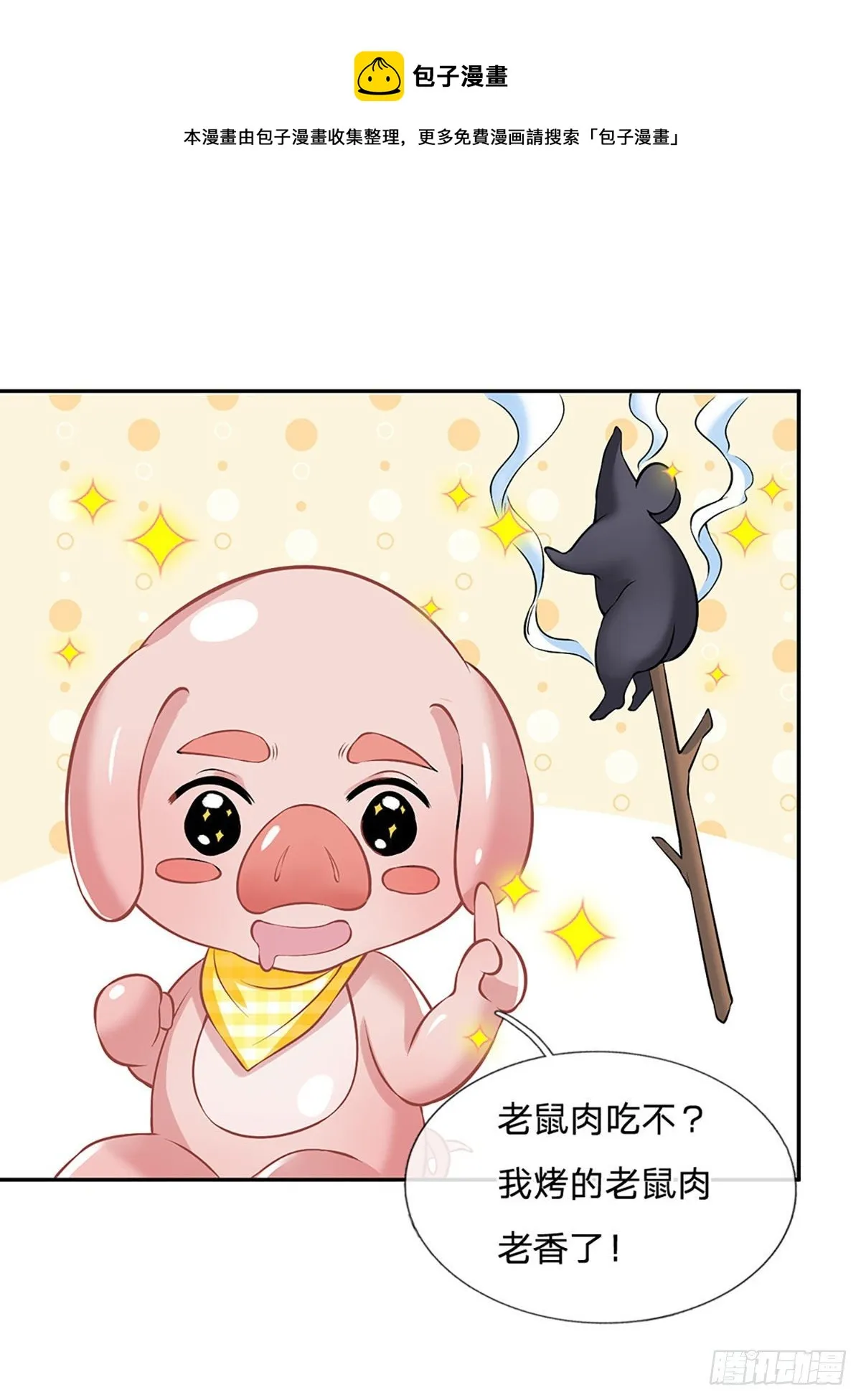 第106话 你可真好养活 第16页