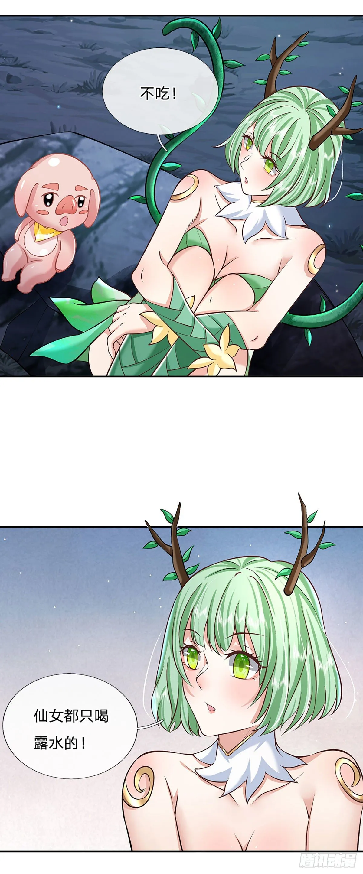 第106话 你可真好养活 第17页