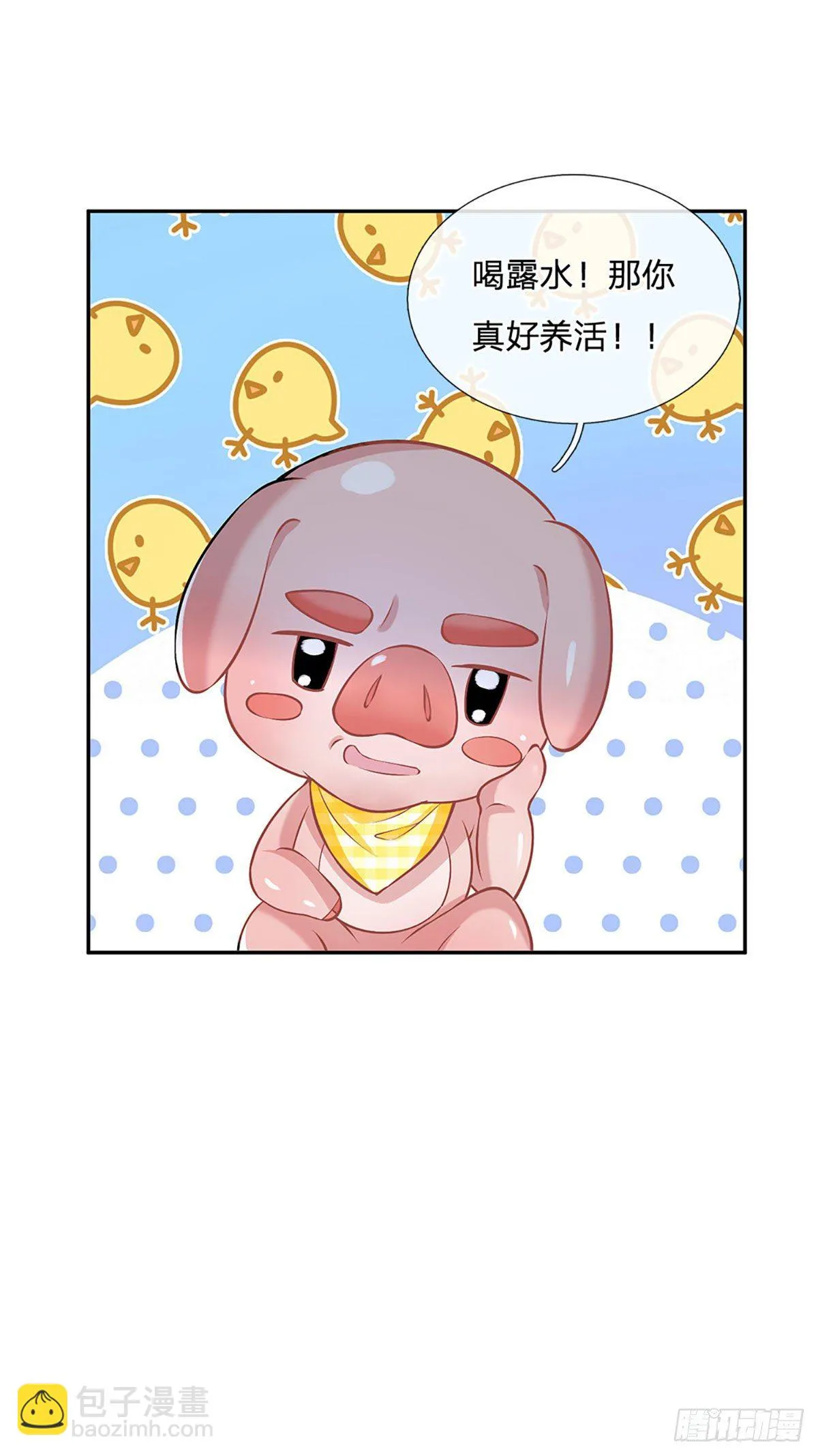 第106话 你可真好养活 第18页
