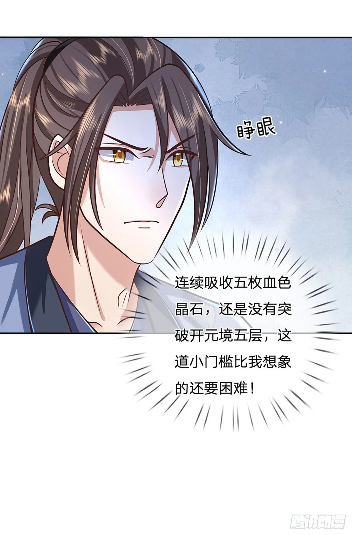第106话 你可真好养活 第21页
