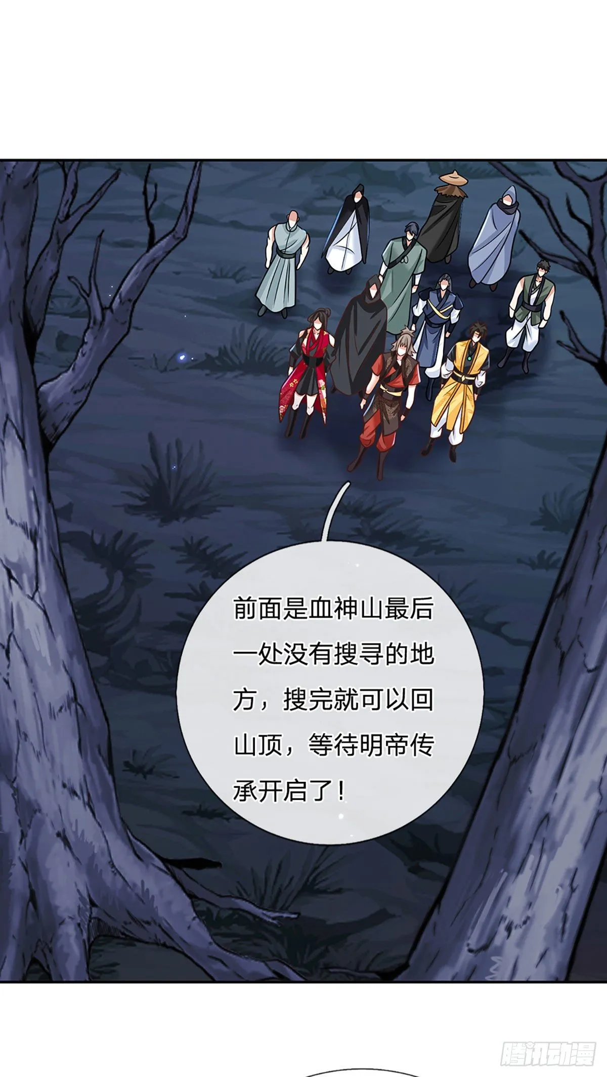 第107话 邪灵复活 第10页