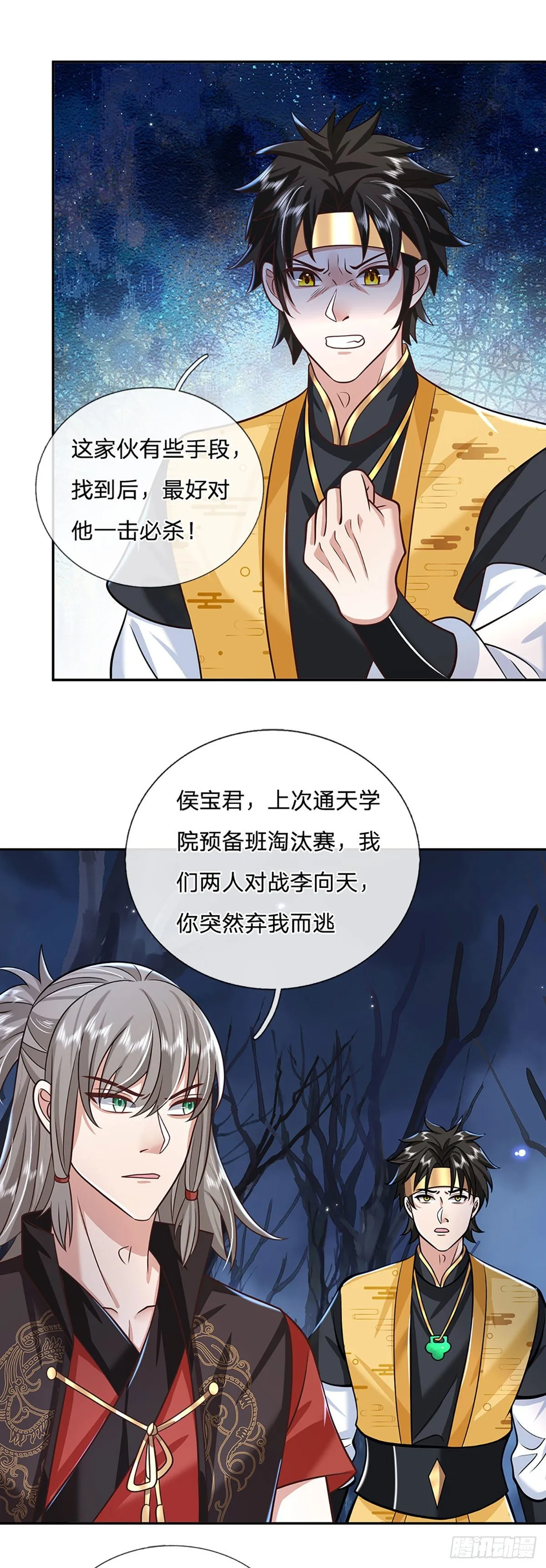 第107话 邪灵复活 第12页