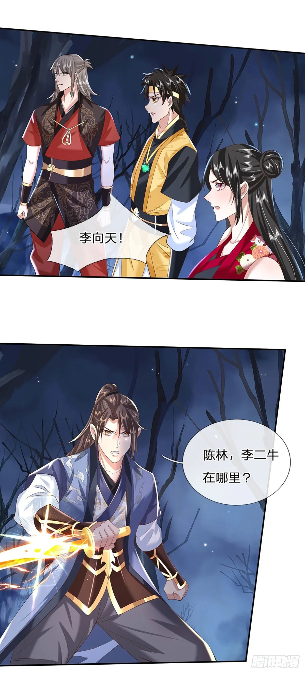 第108话 重重包围 第4页