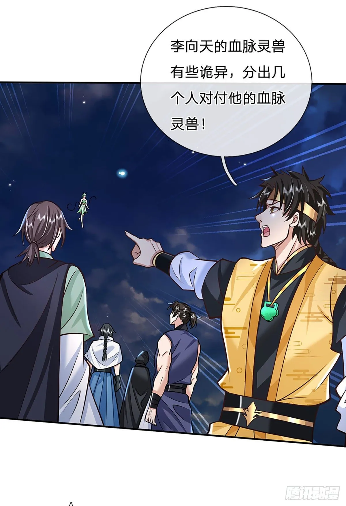 第108话 重重包围 第13页
