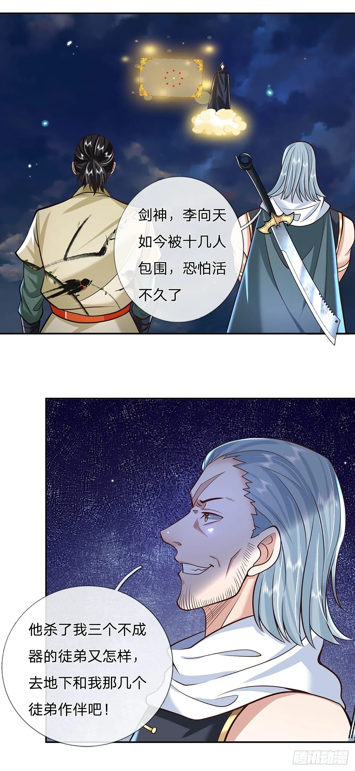 第109话 神秘院长 第3页