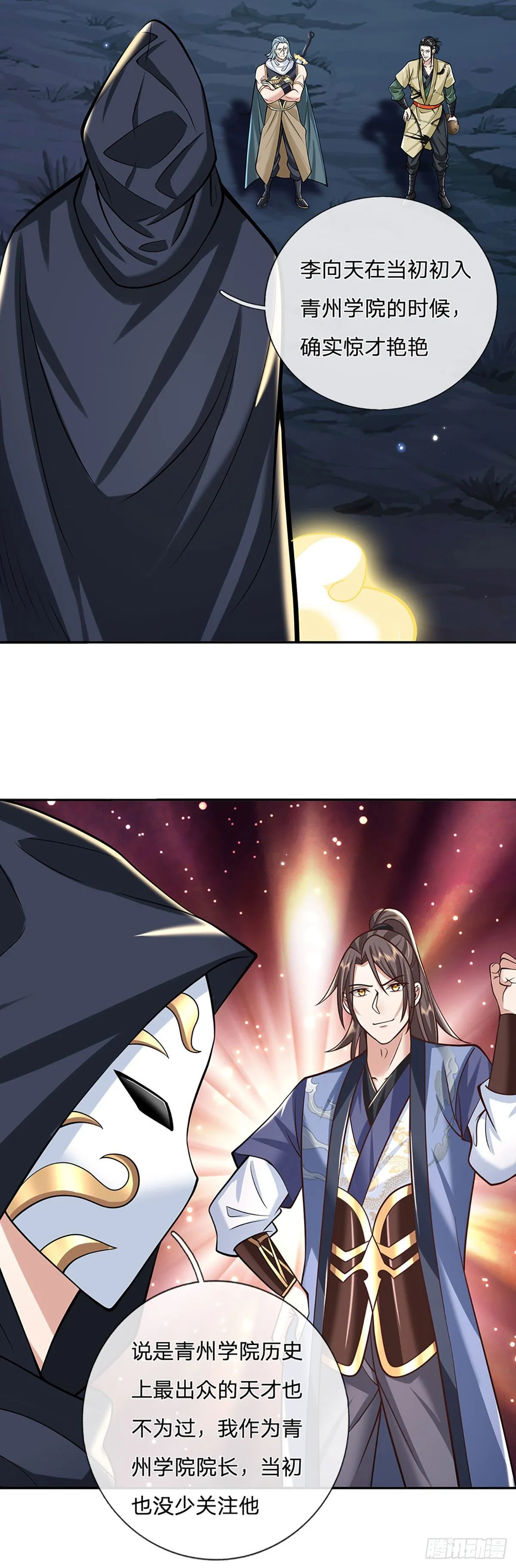 第109话 神秘院长 第7页