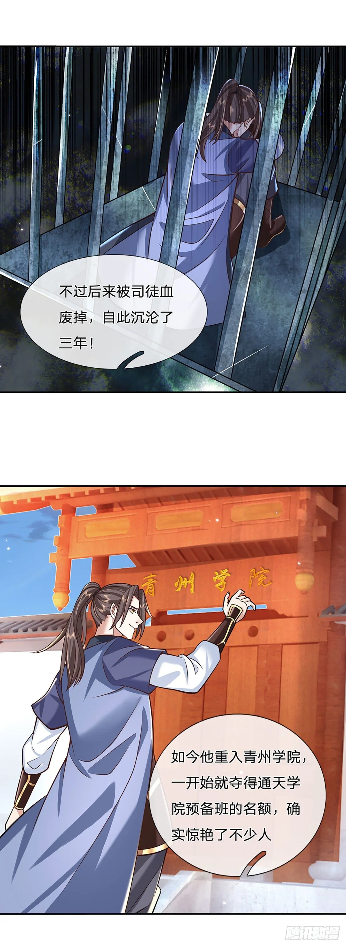 第109话 神秘院长 第8页
