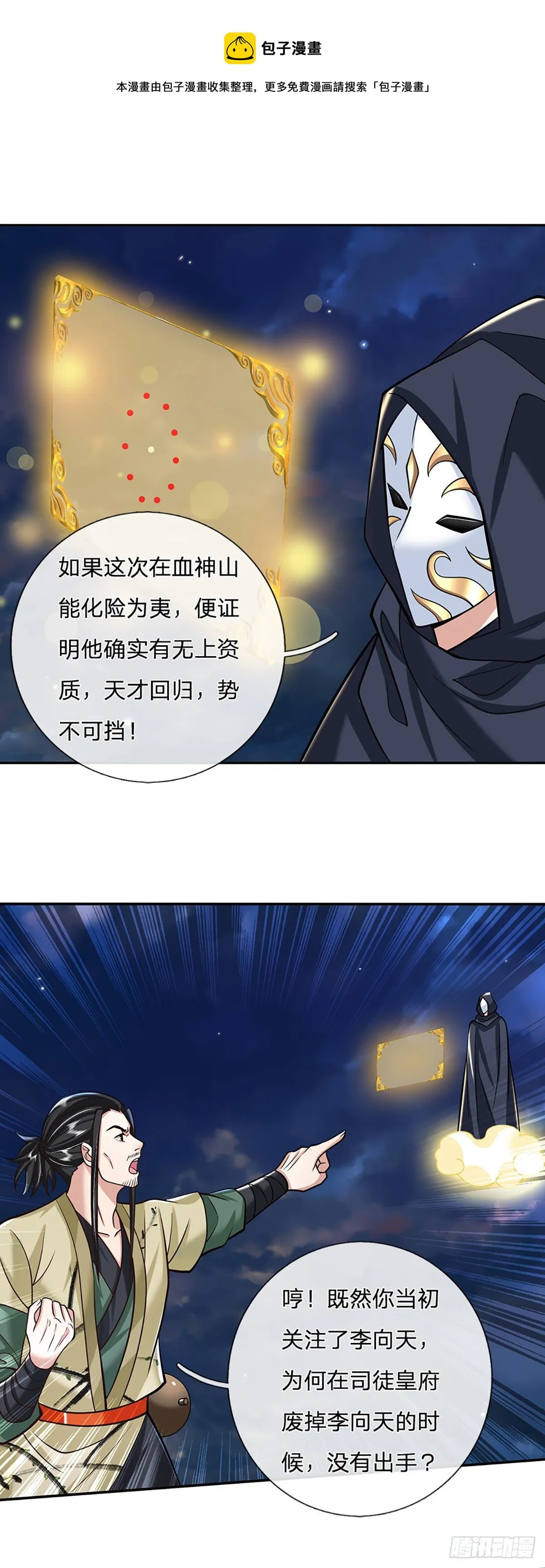 第109话 神秘院长 第9页