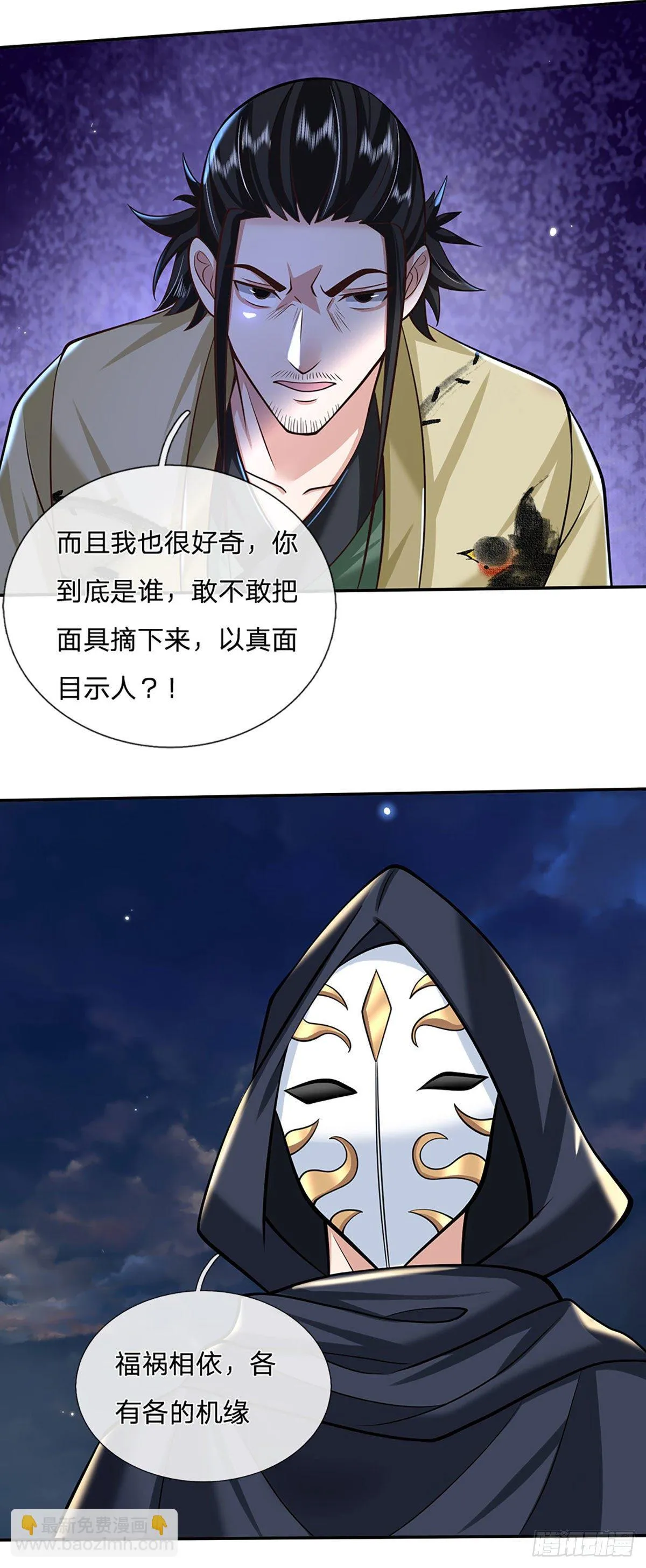 第109话 神秘院长 第10页