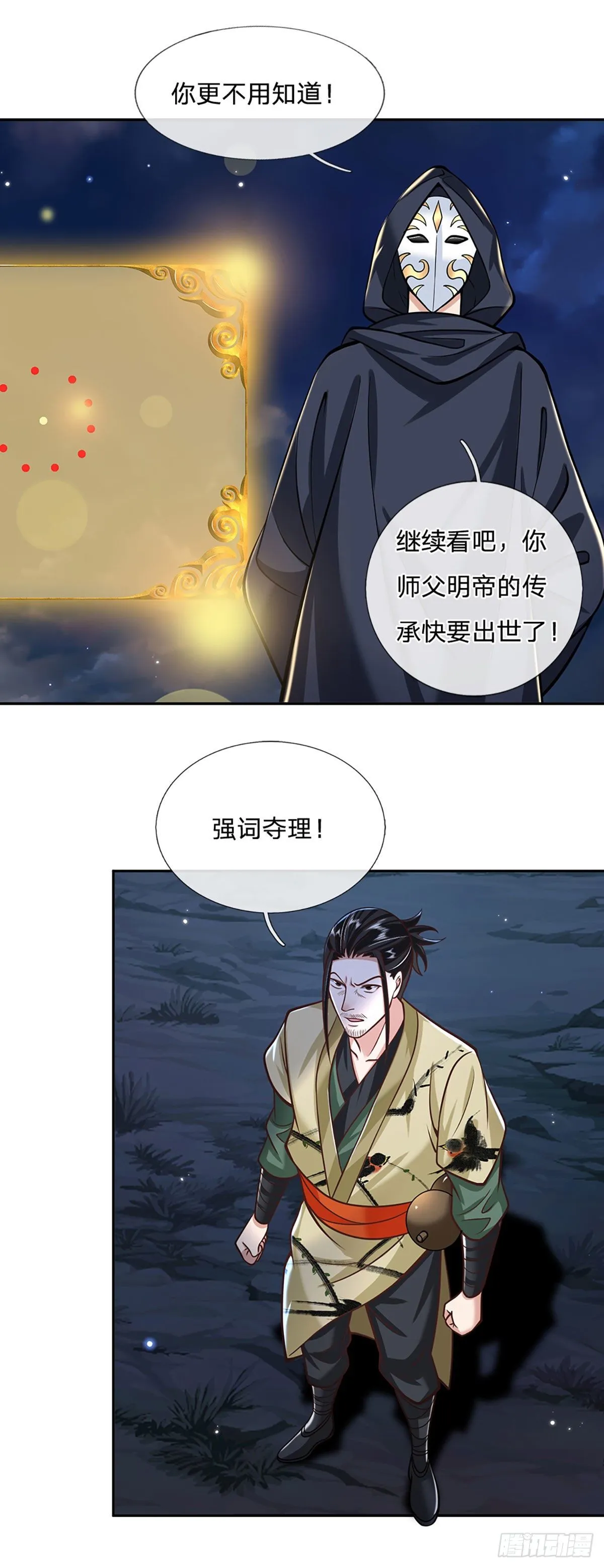 第109话 神秘院长 第12页