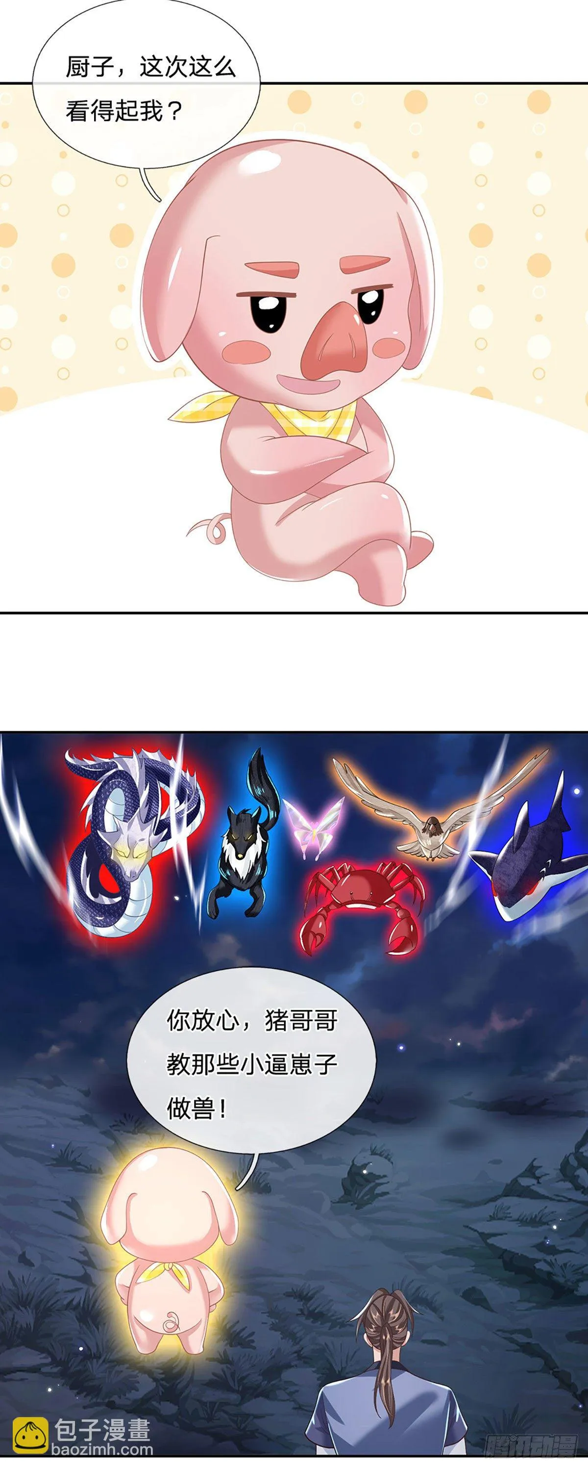 第109话 神秘院长 第17页