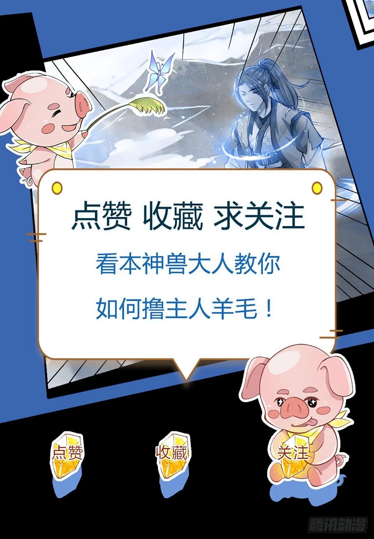 第109话 神秘院长 第30页