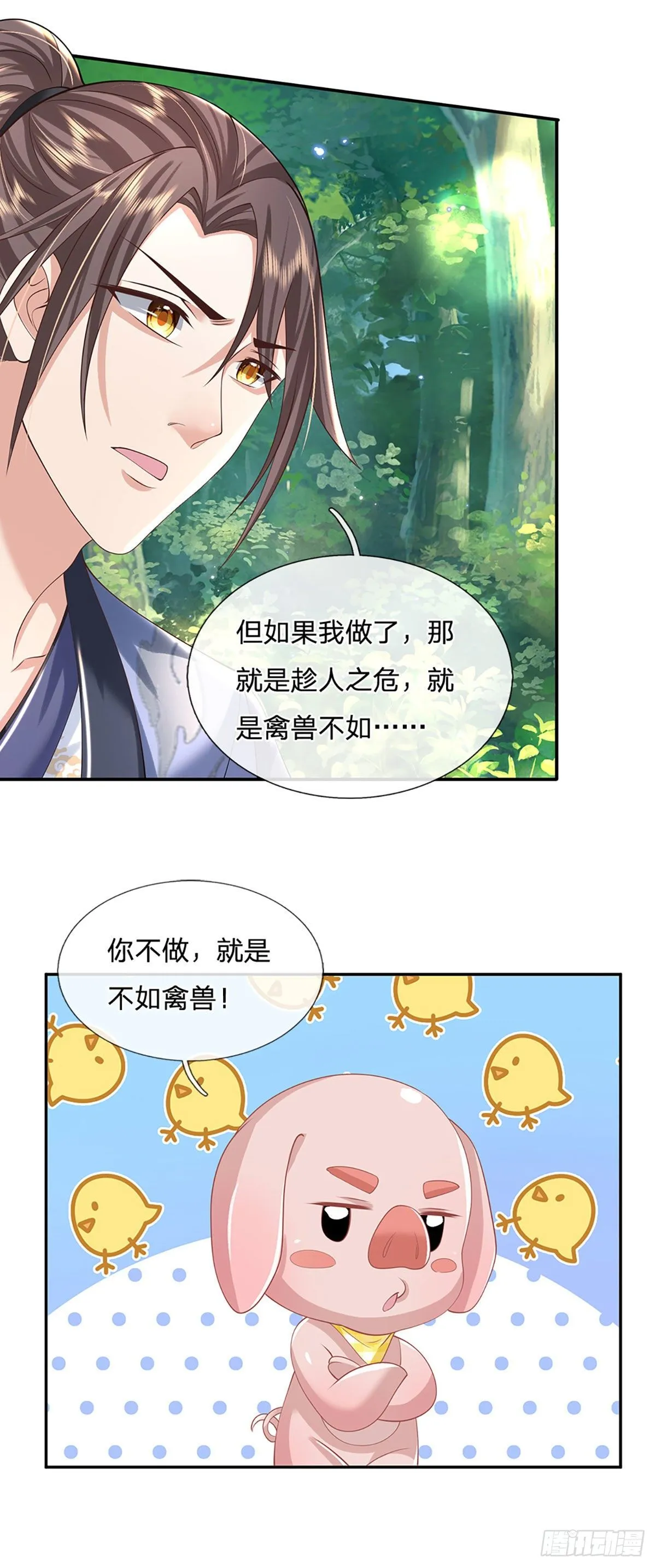 第134话 不如禽兽 第4页