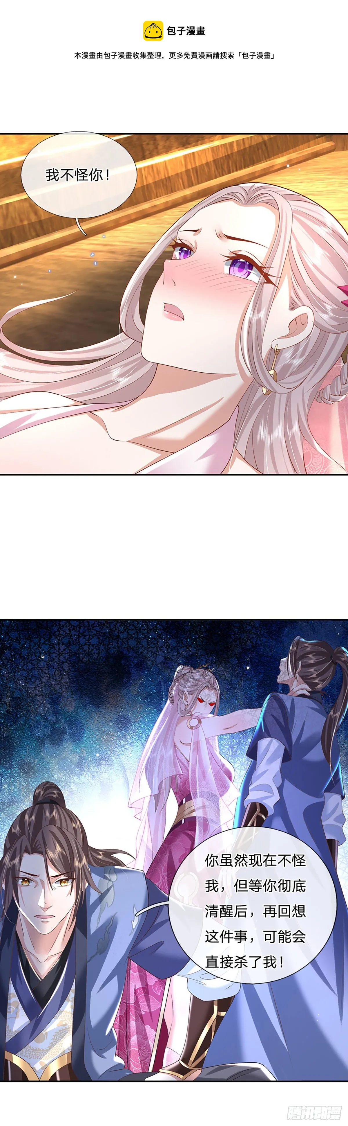 第134话 不如禽兽 第5页