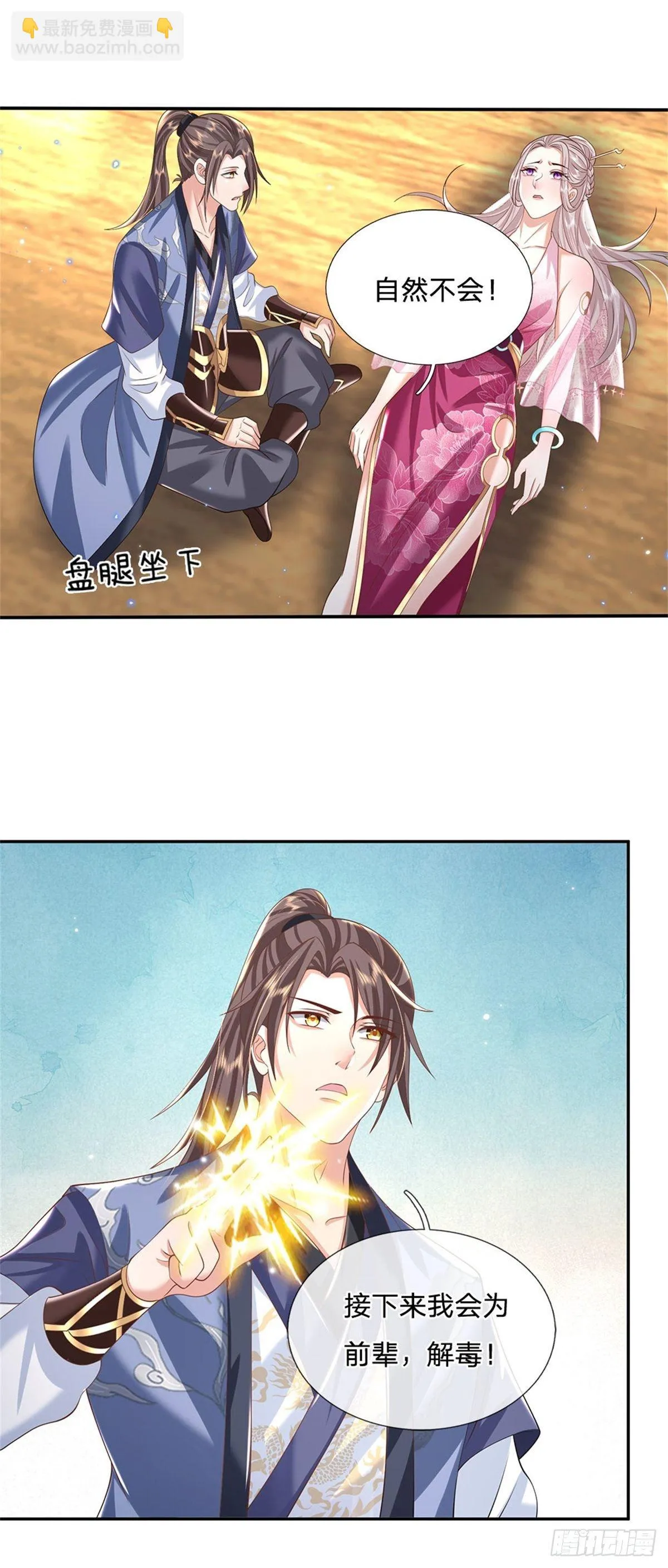 第134话 不如禽兽 第7页