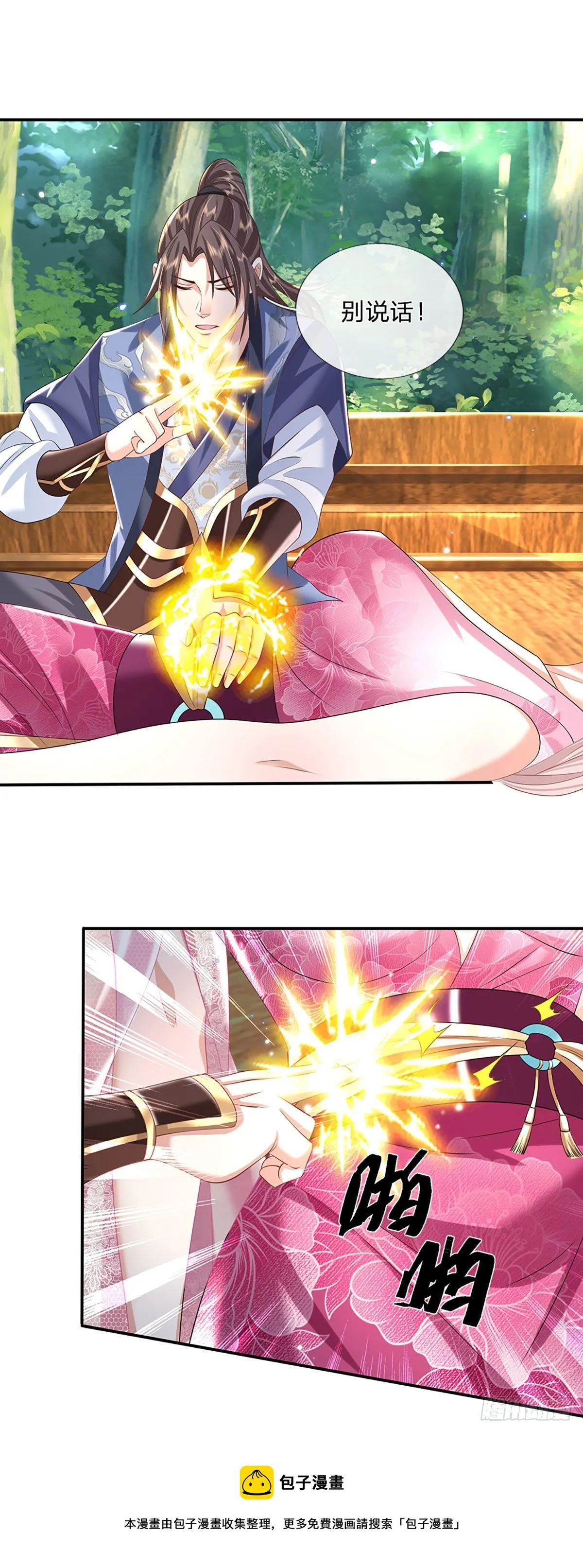 第134话 不如禽兽 第9页