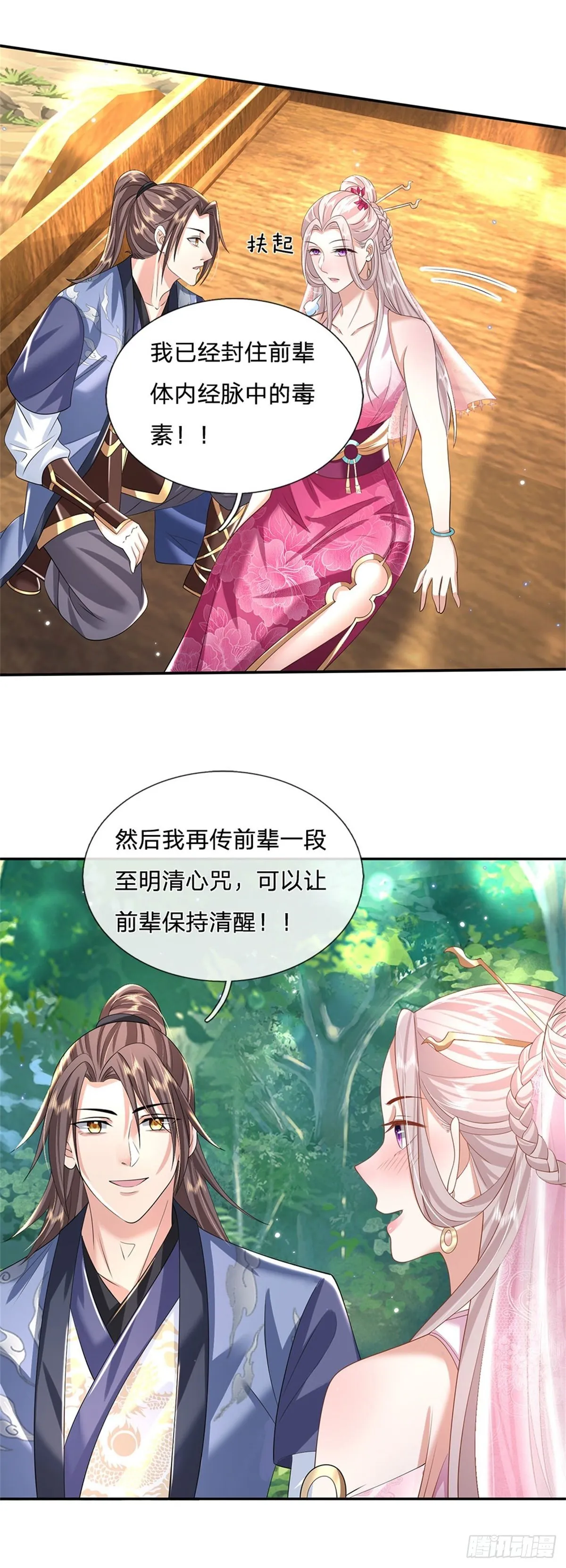 第134话 不如禽兽 第10页