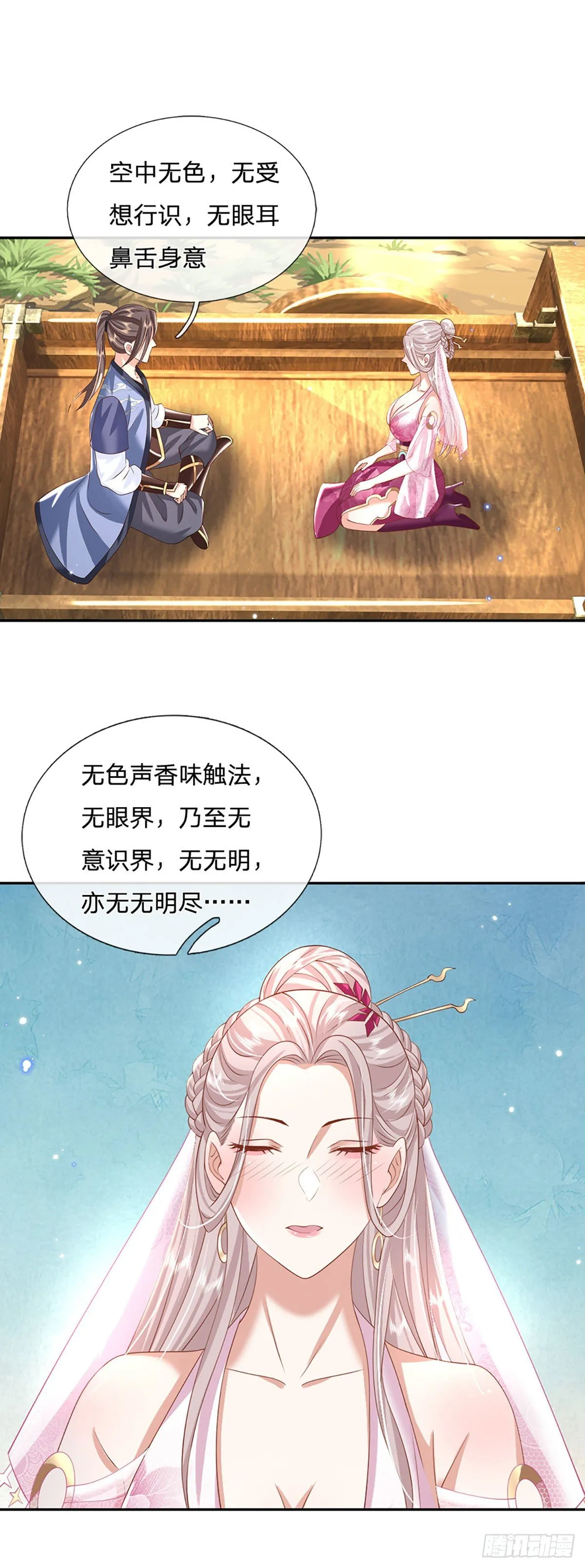 第134话 不如禽兽 第11页