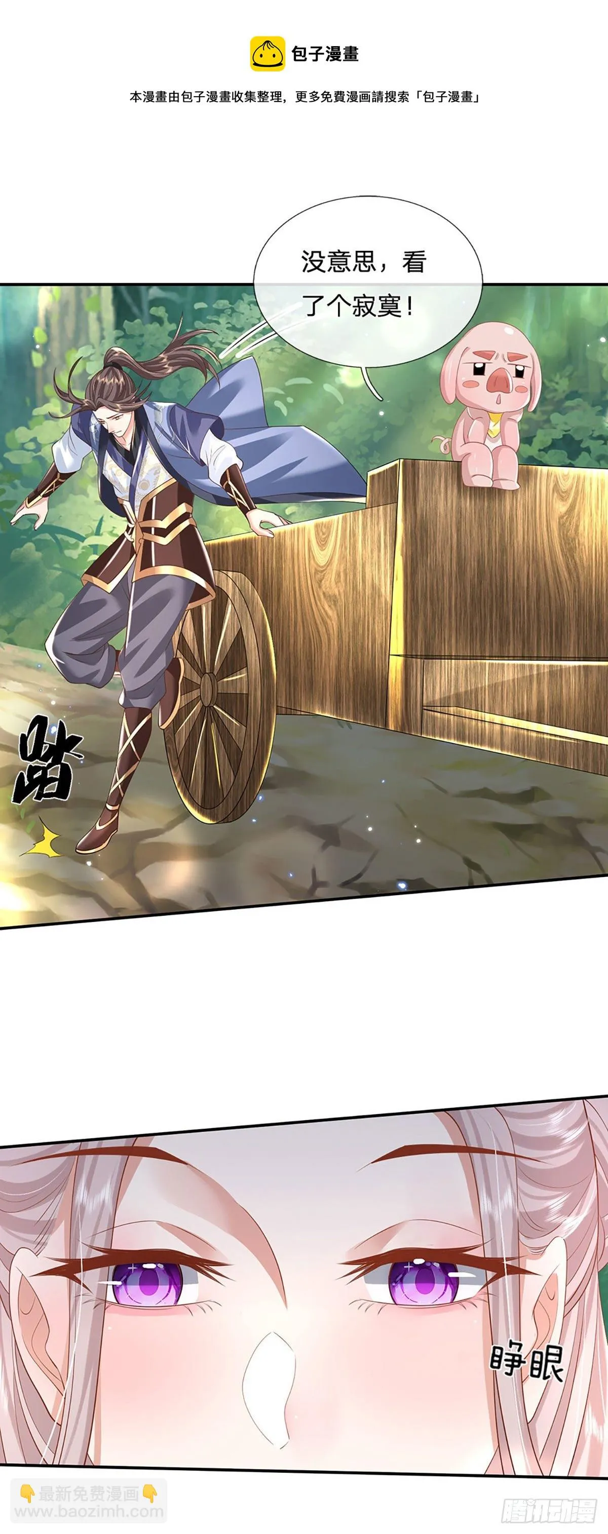 第134话 不如禽兽 第13页