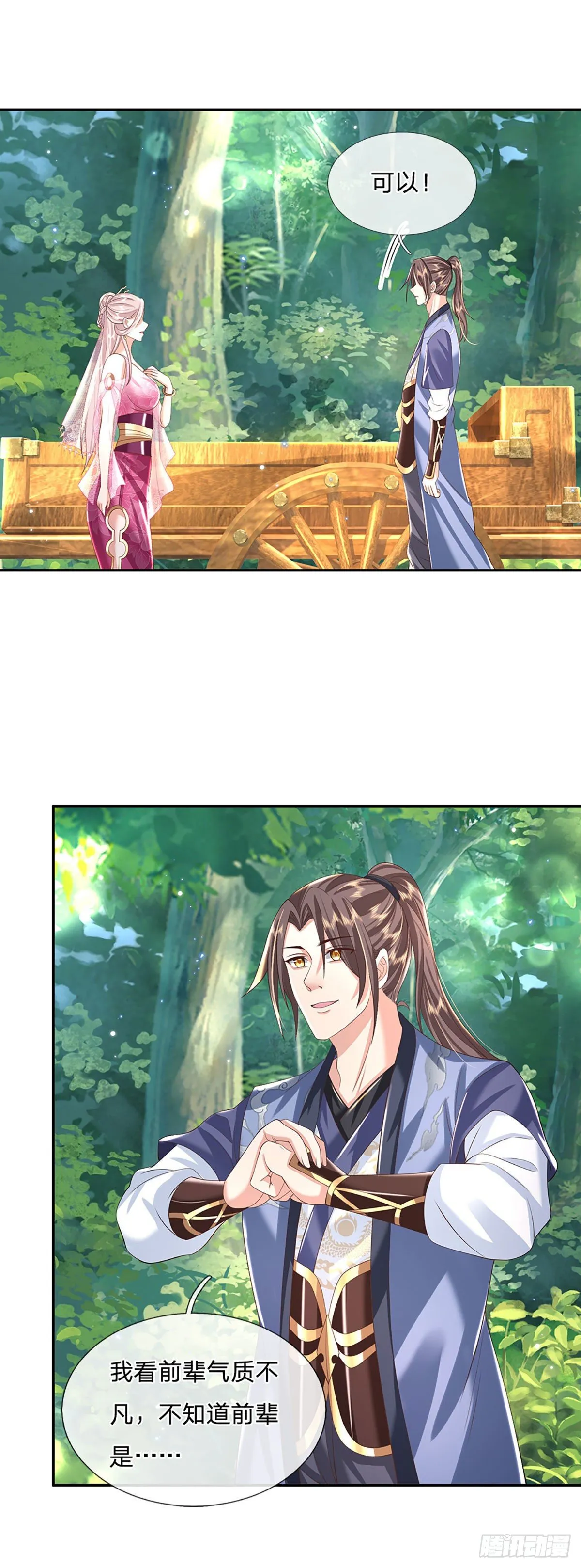 第134话 不如禽兽 第18页