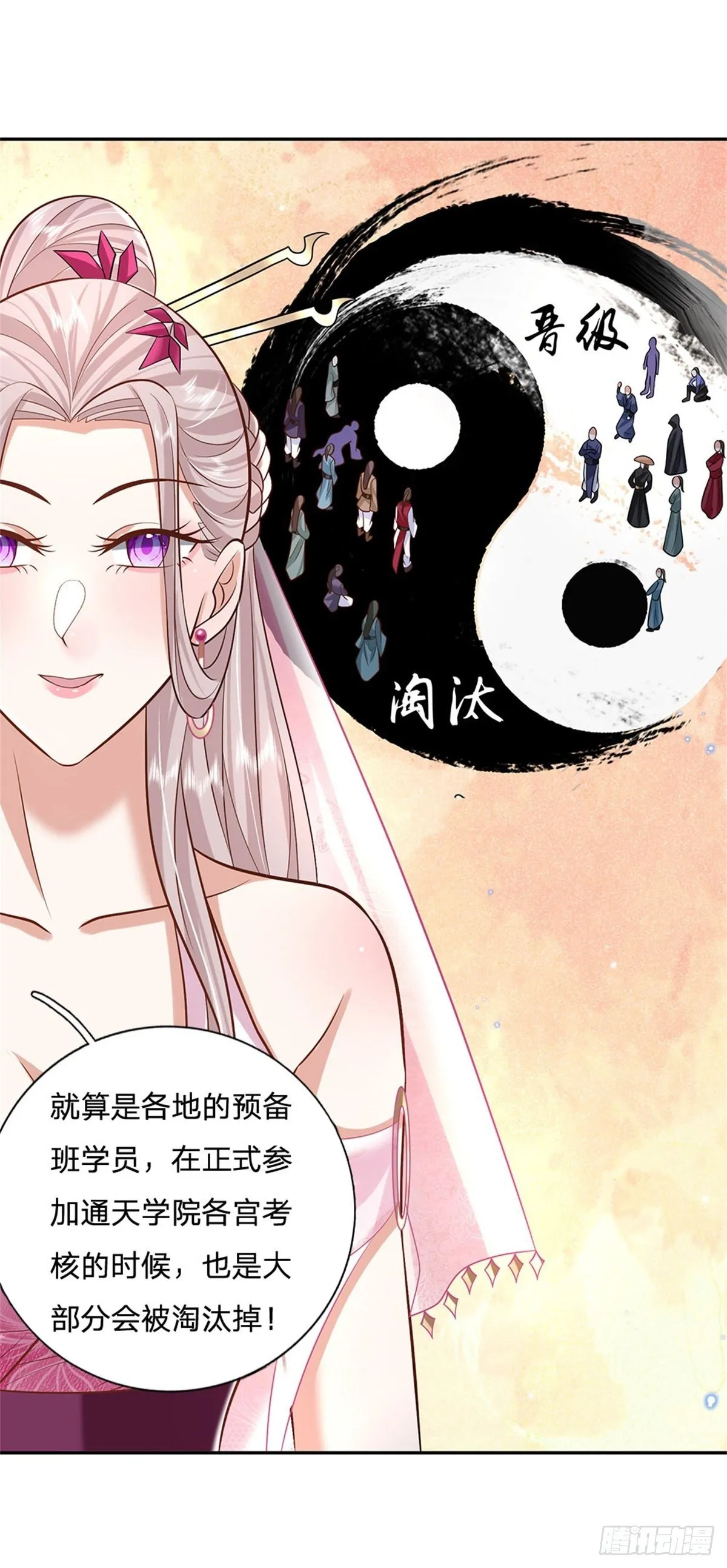 第134话 不如禽兽 第27页