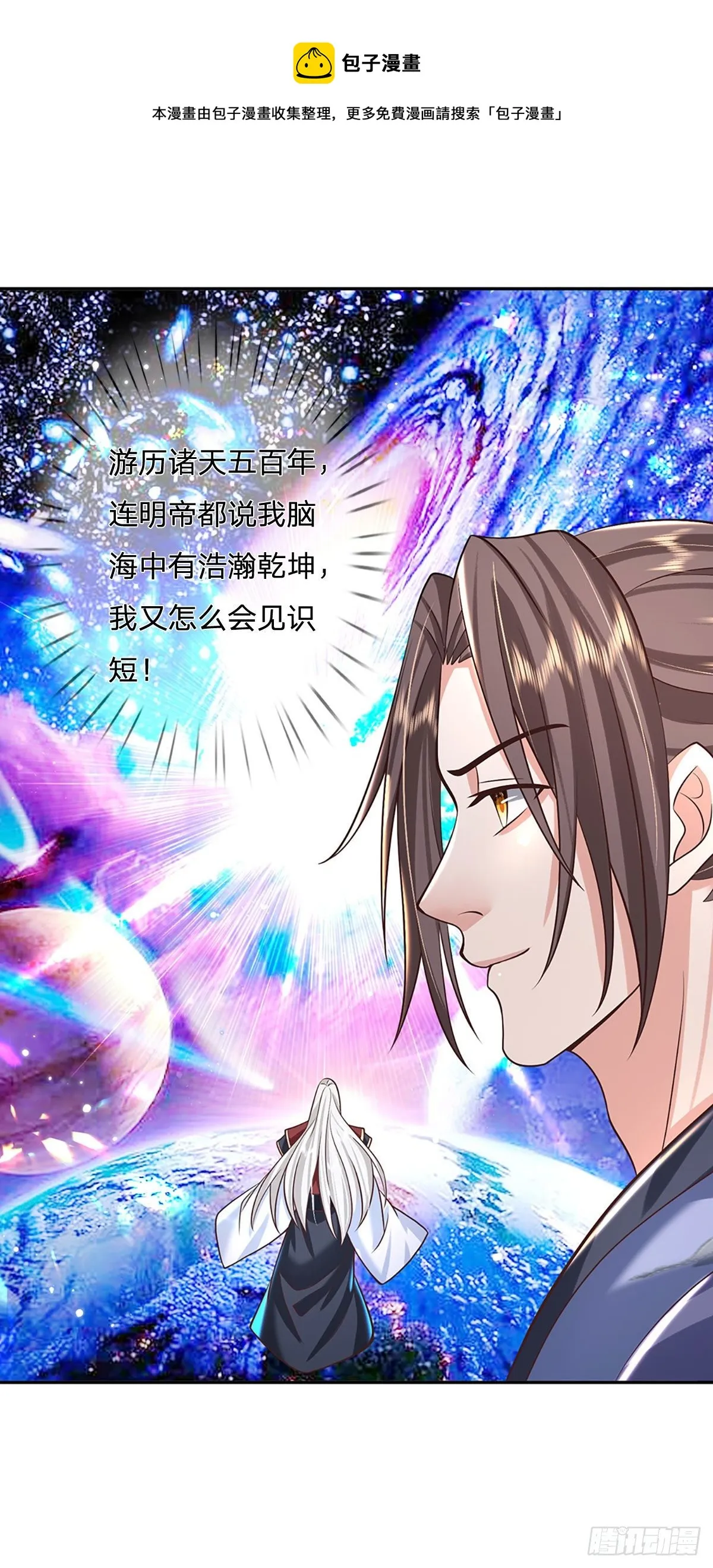 第134话 不如禽兽 第33页