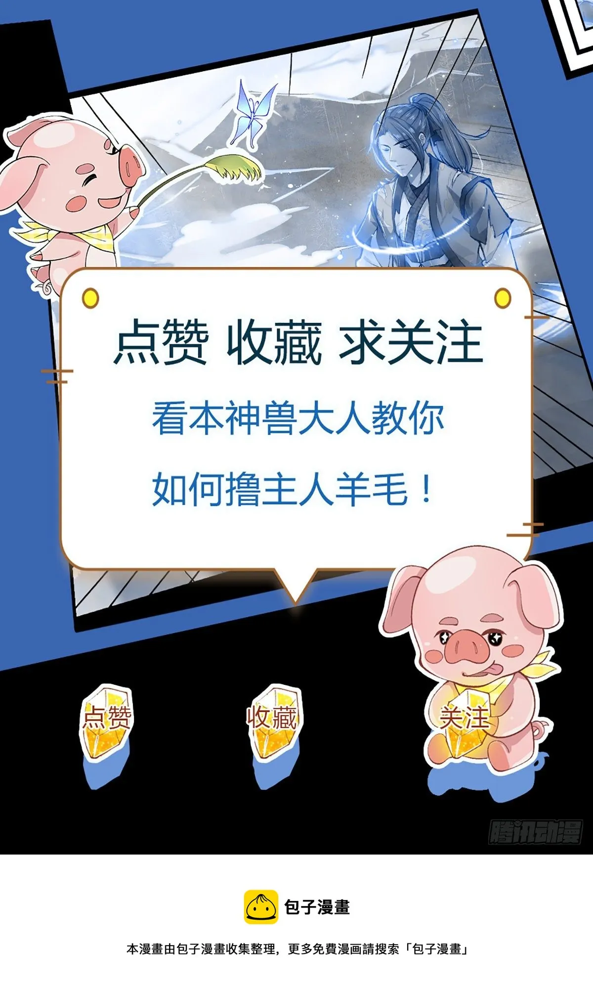 第134话 不如禽兽 第37页