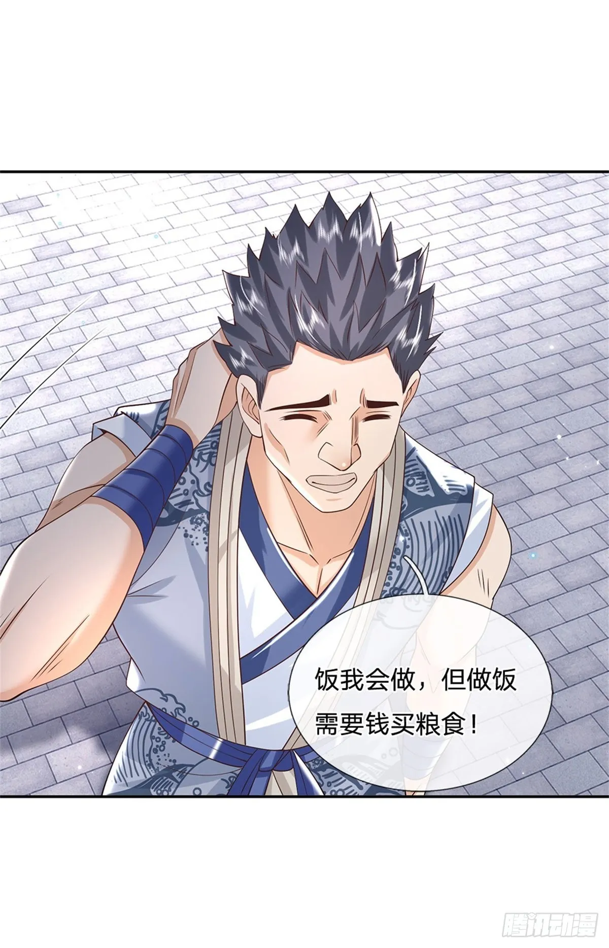 第152话 自学成才 第26页