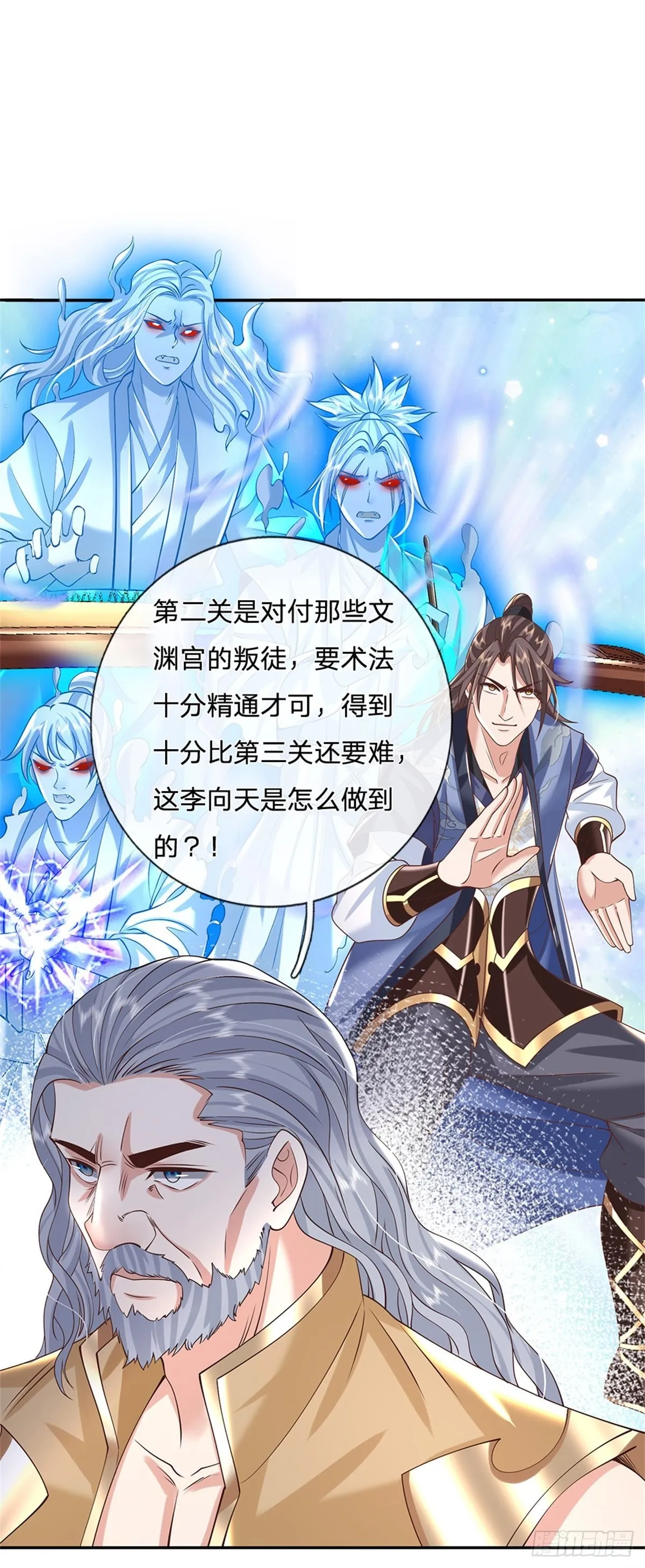 第151话 一不做二不休 第7页