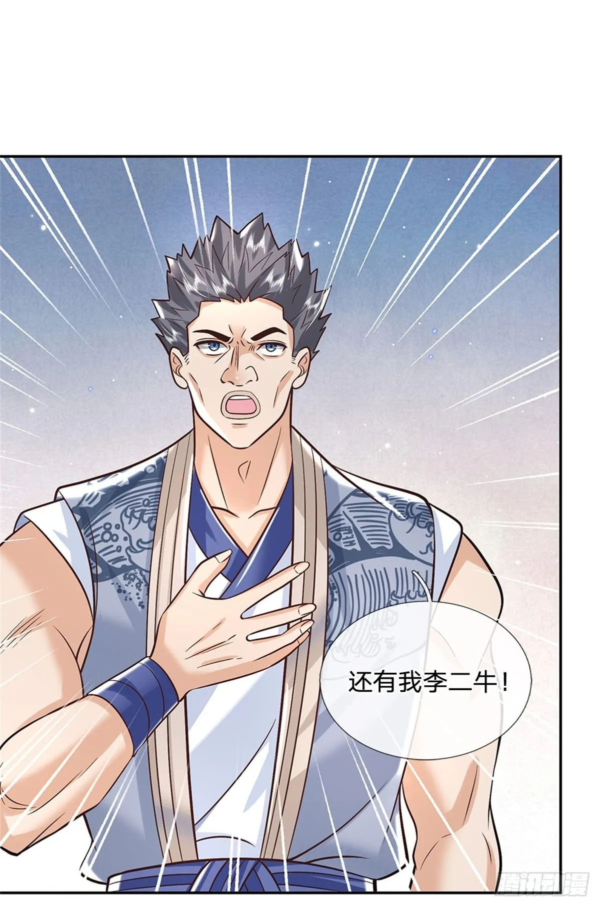 第150话 加入文渊宫 第4页