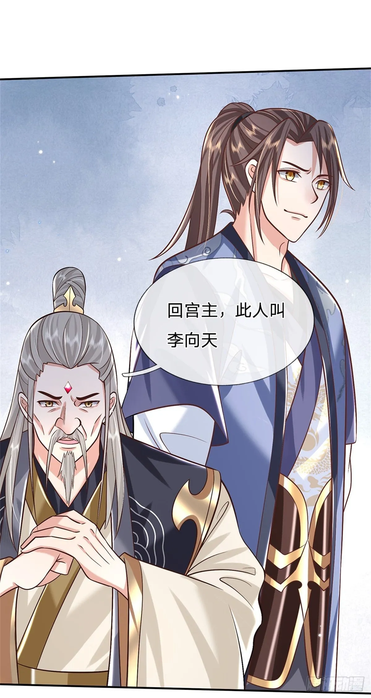 第150话 加入文渊宫 第23页