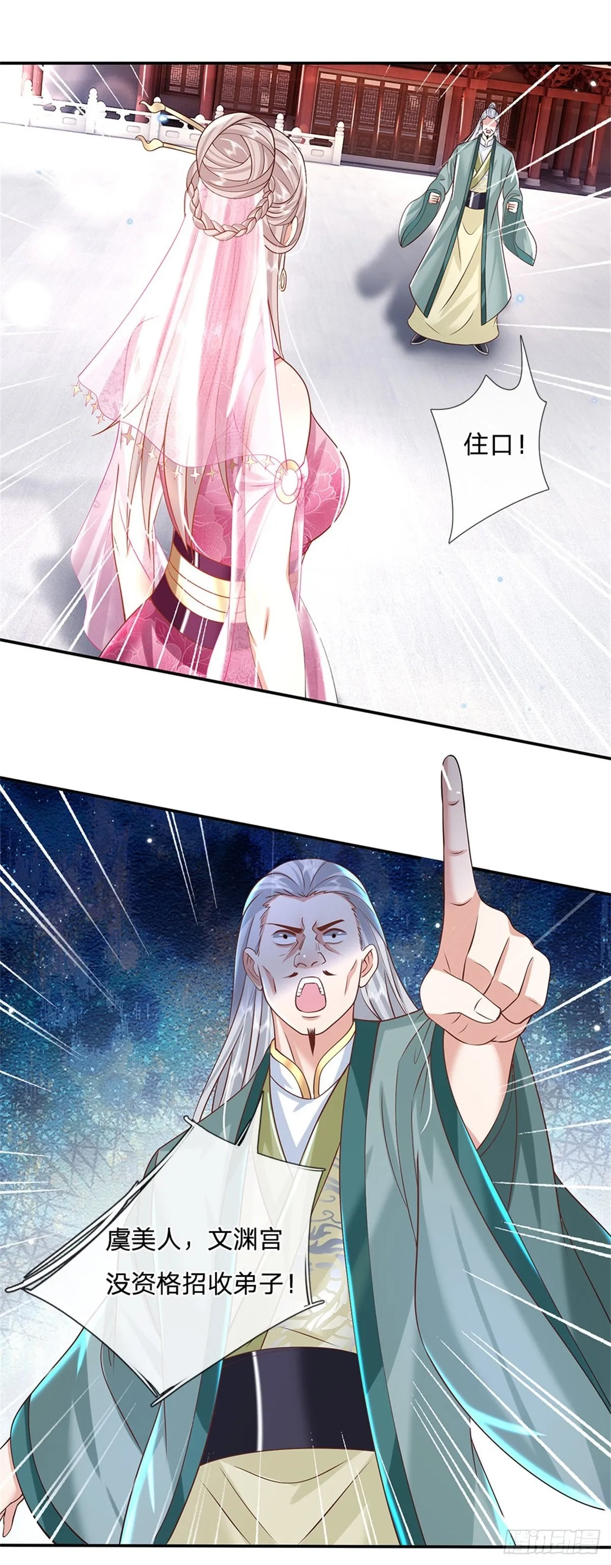 第149话 虞美人 第30页