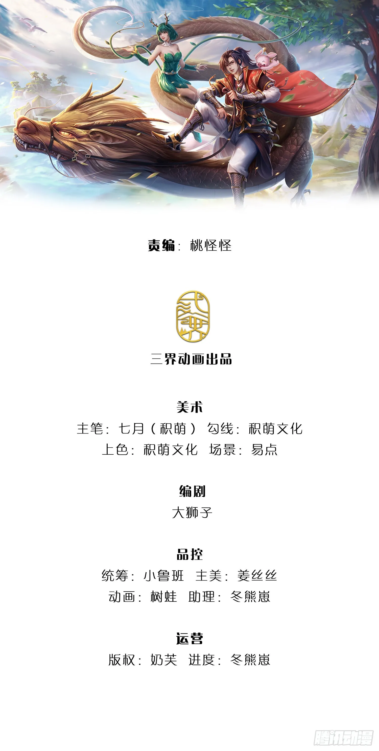 第147话 我不惧！ 第1页