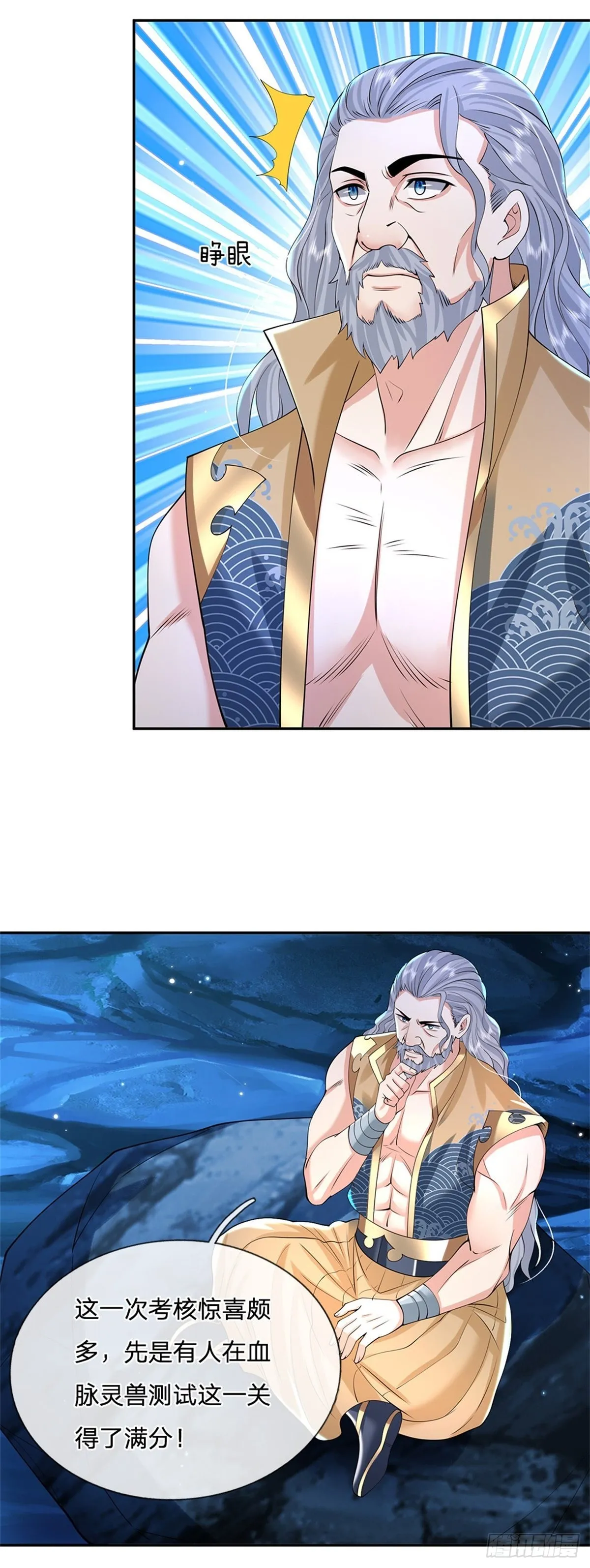 第148话 通过试炼 第16页