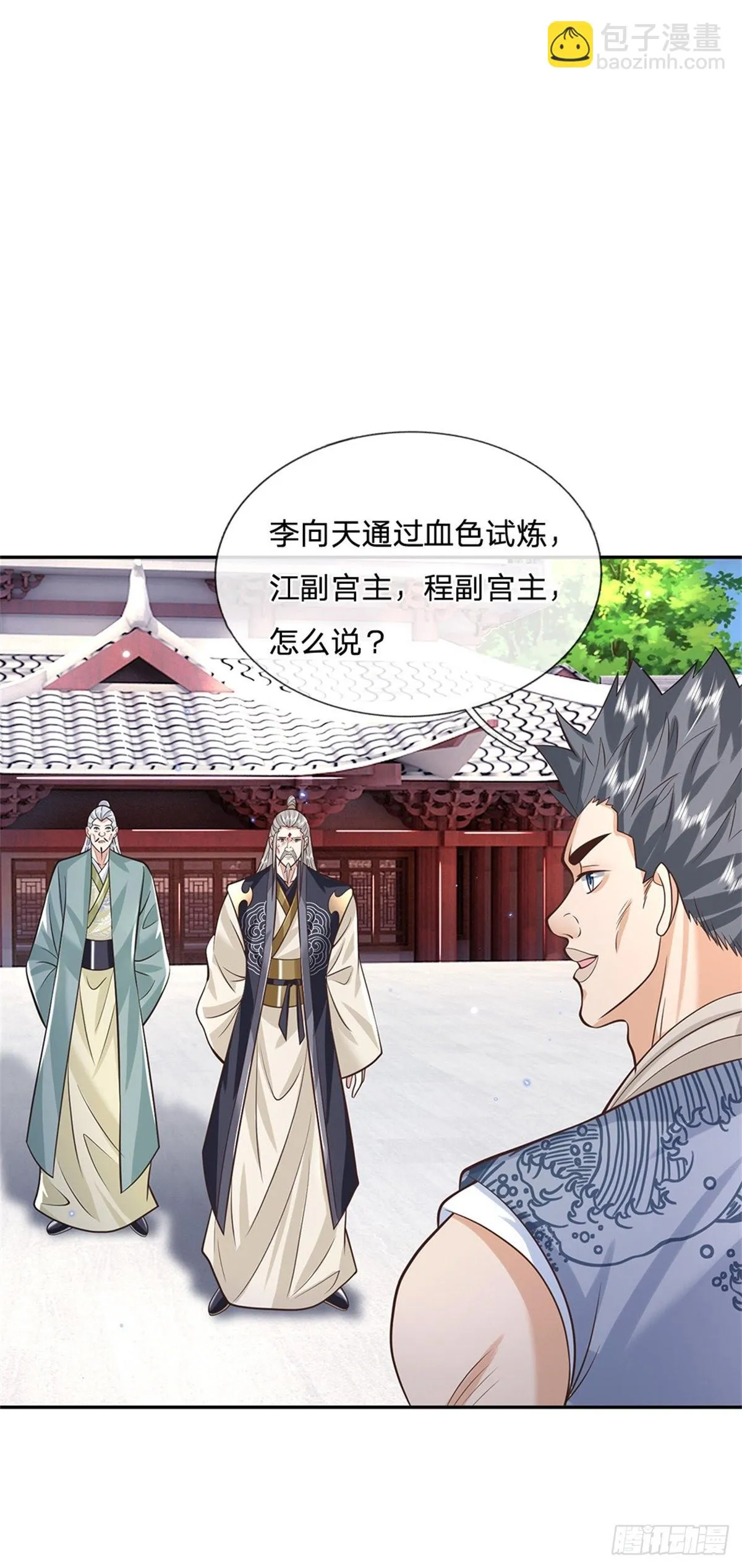 第148话 通过试炼 第20页