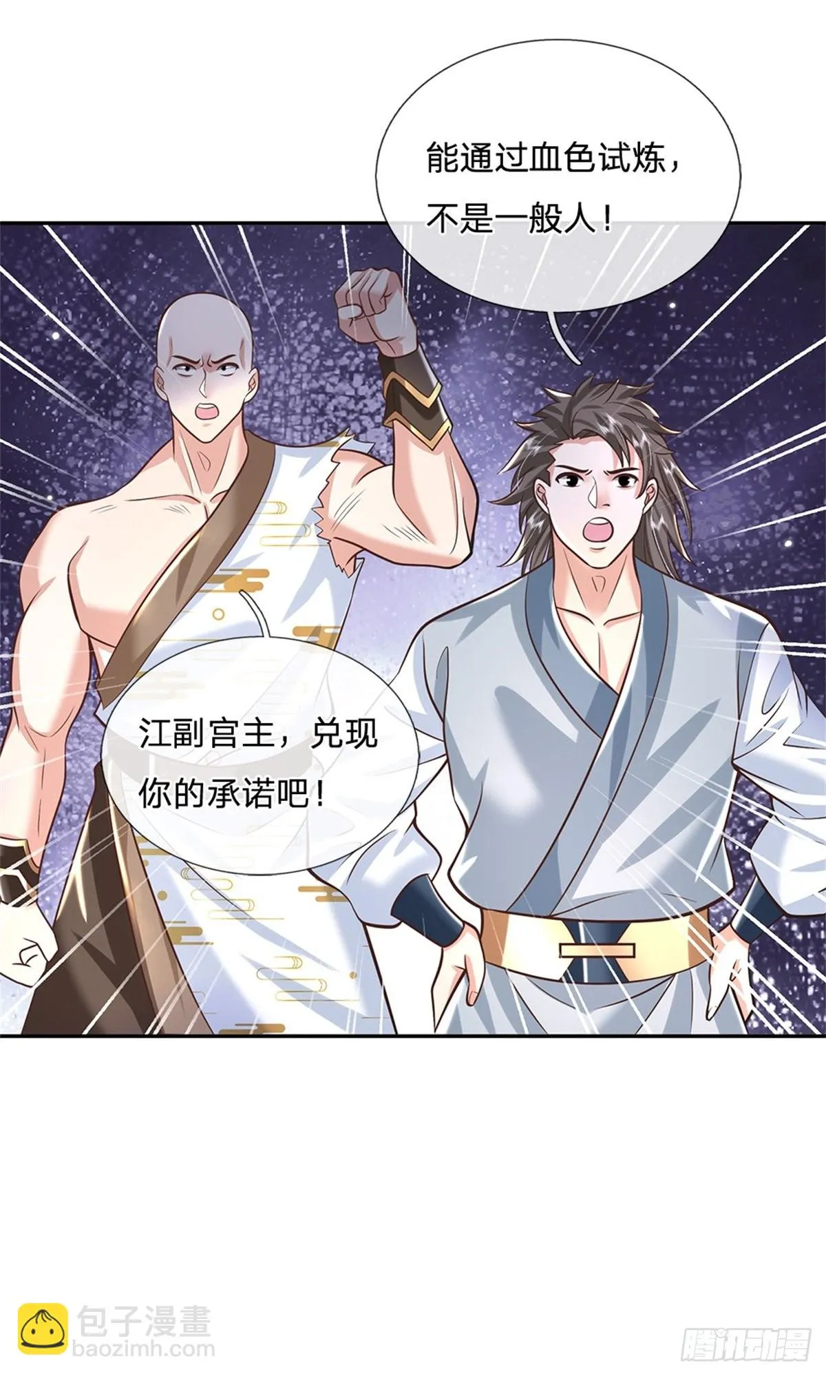 第148话 通过试炼 第23页