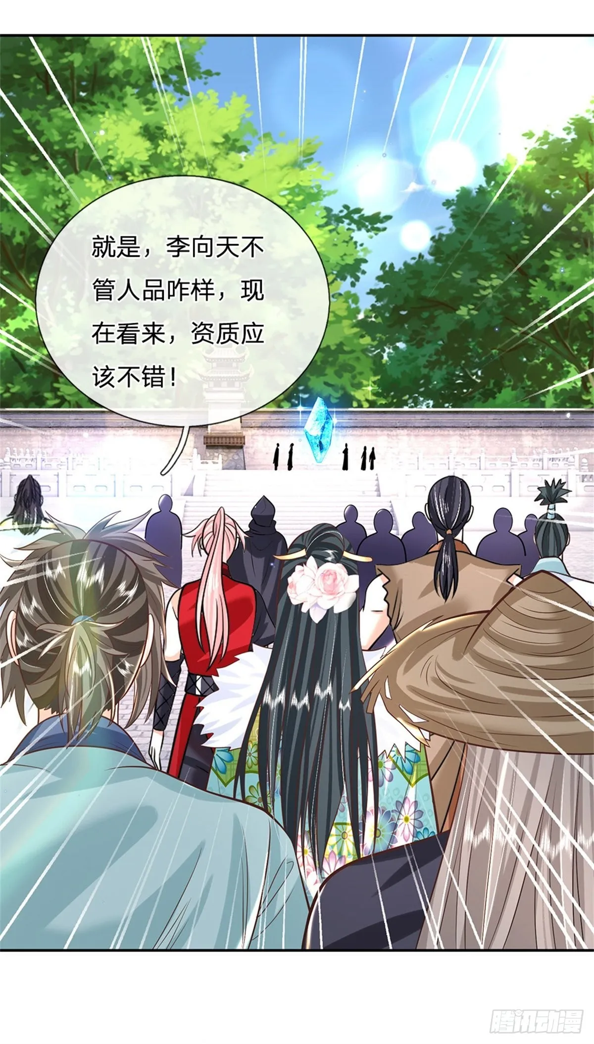 第148话 通过试炼 第24页