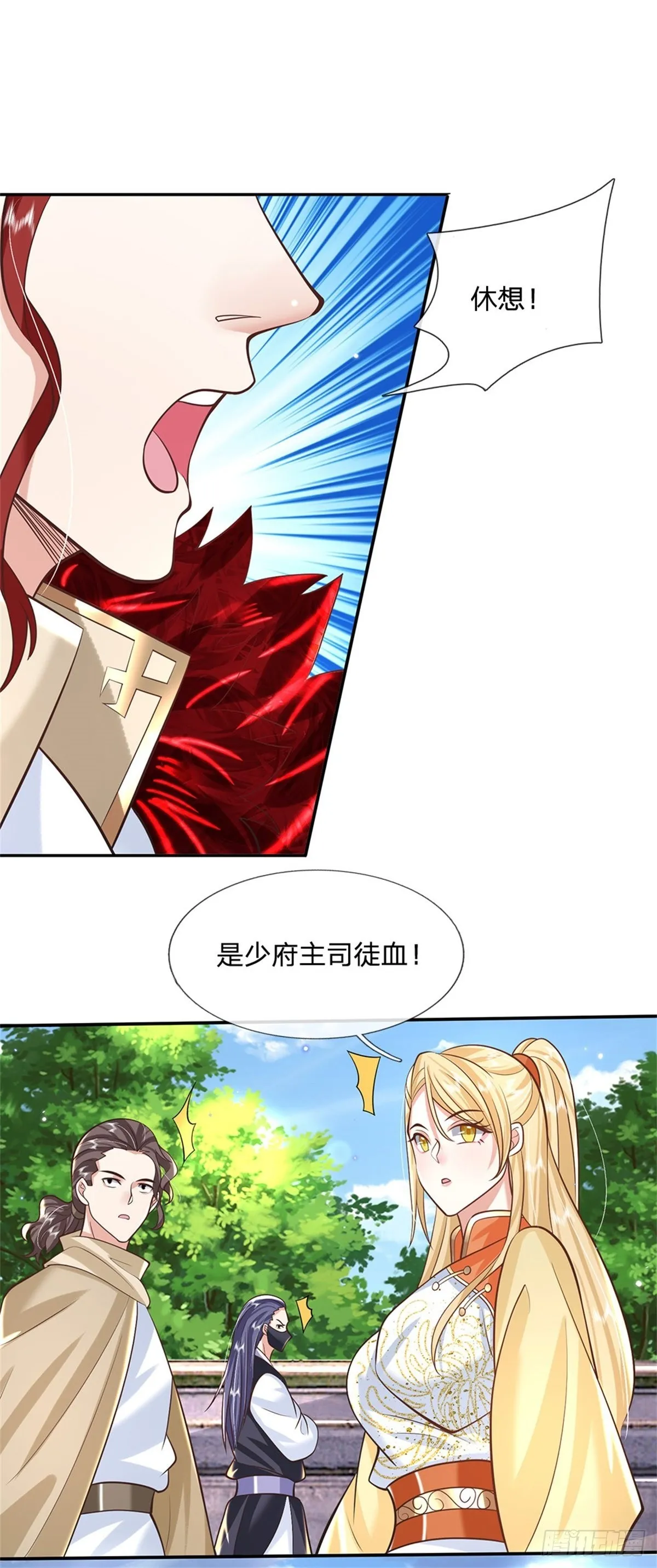 第148话 通过试炼 第27页