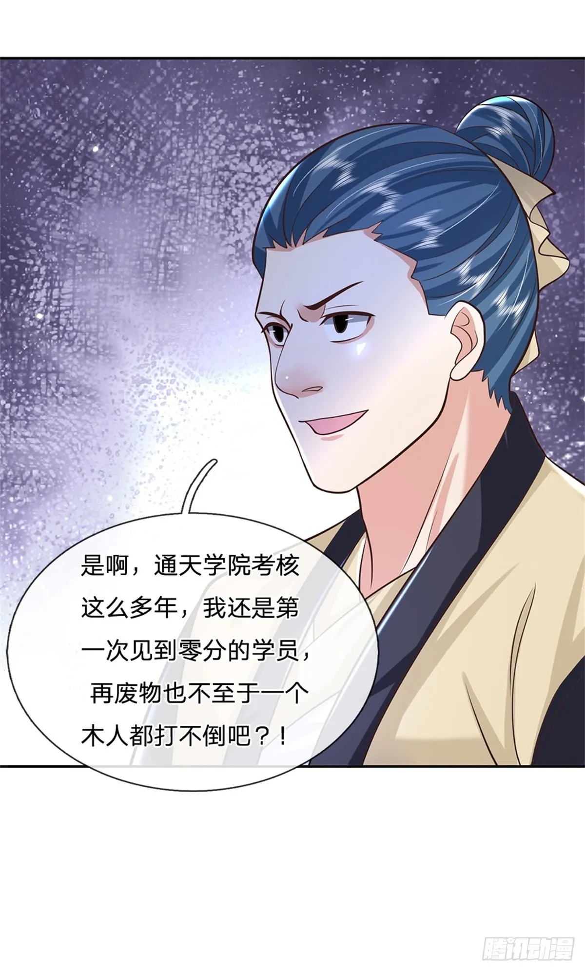 第144话 厨子，你想要几分？ 第25页