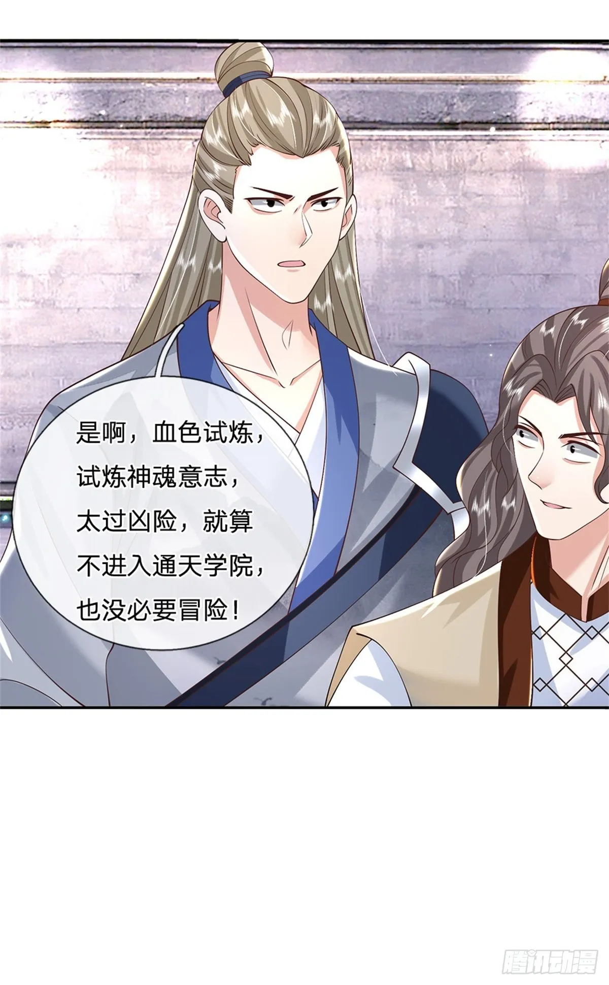 第146话 血色试炼 第25页