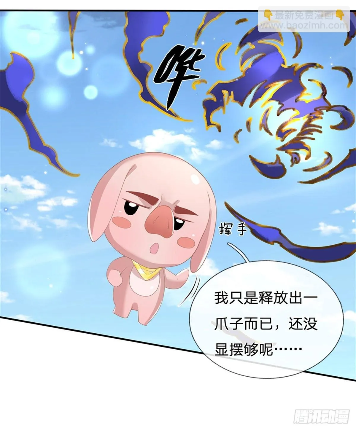 第145话 超阶血脉灵兽 第13页