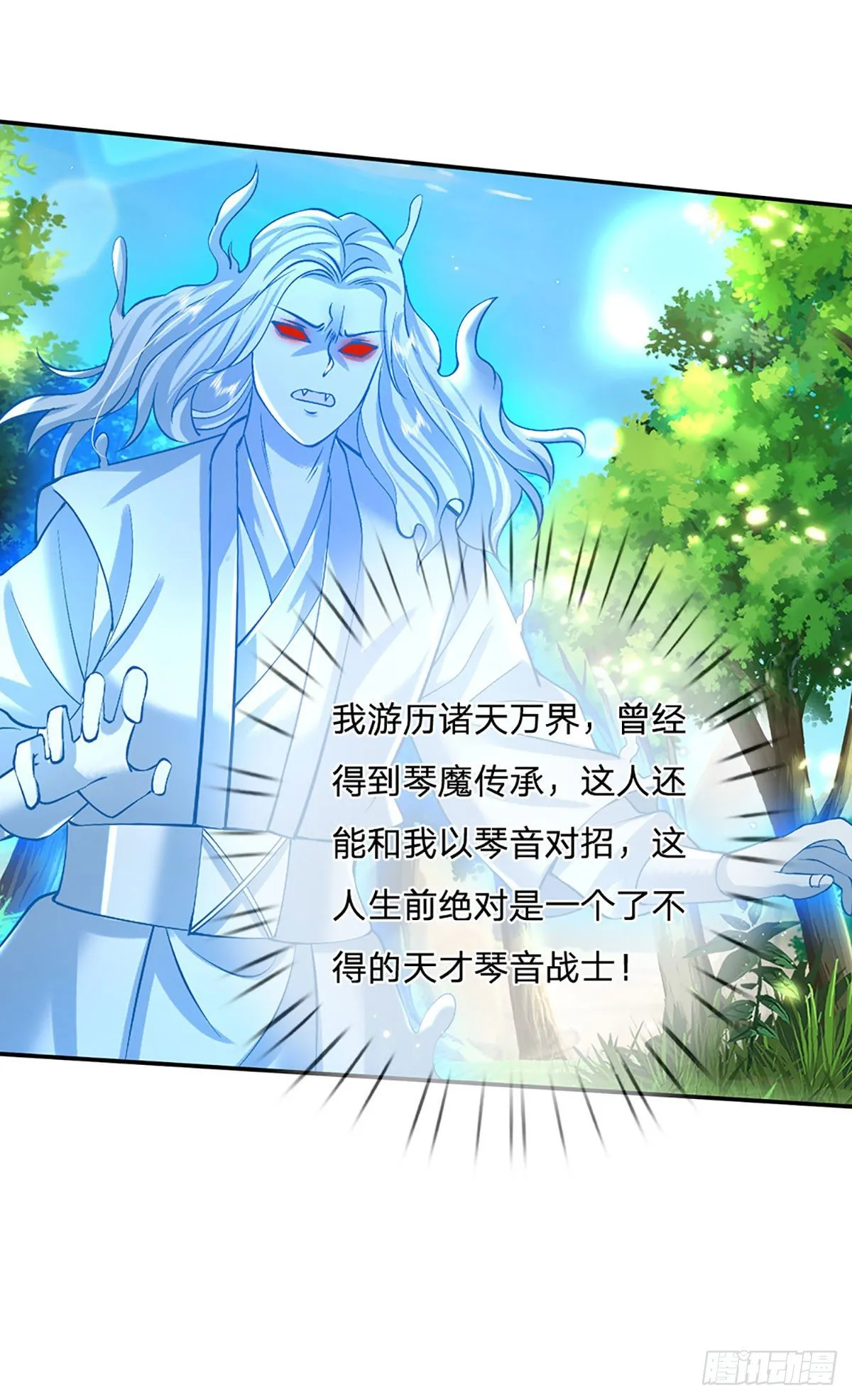 第141话 文渊残魂 第15页
