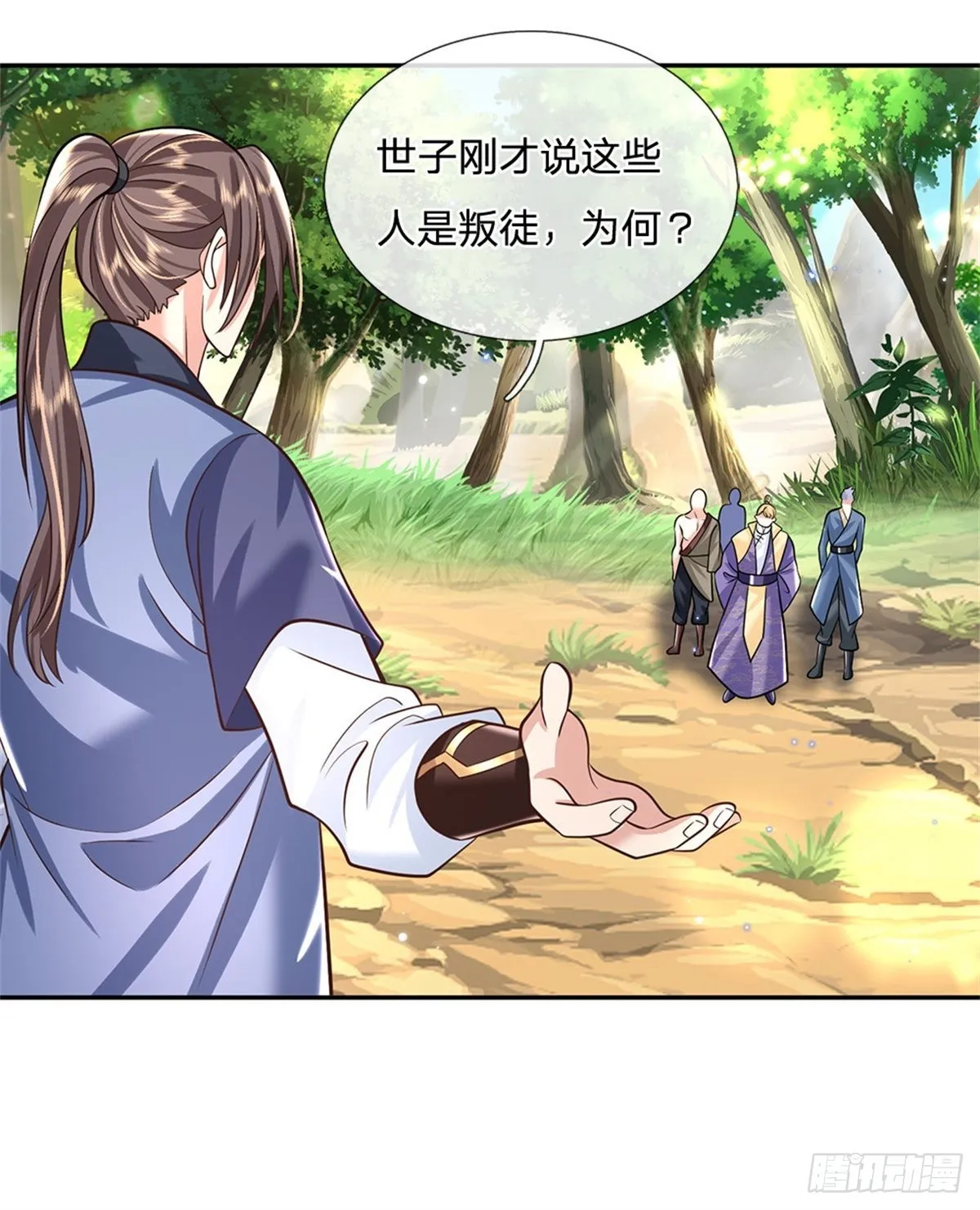 第143话 诸葛重明 第5页