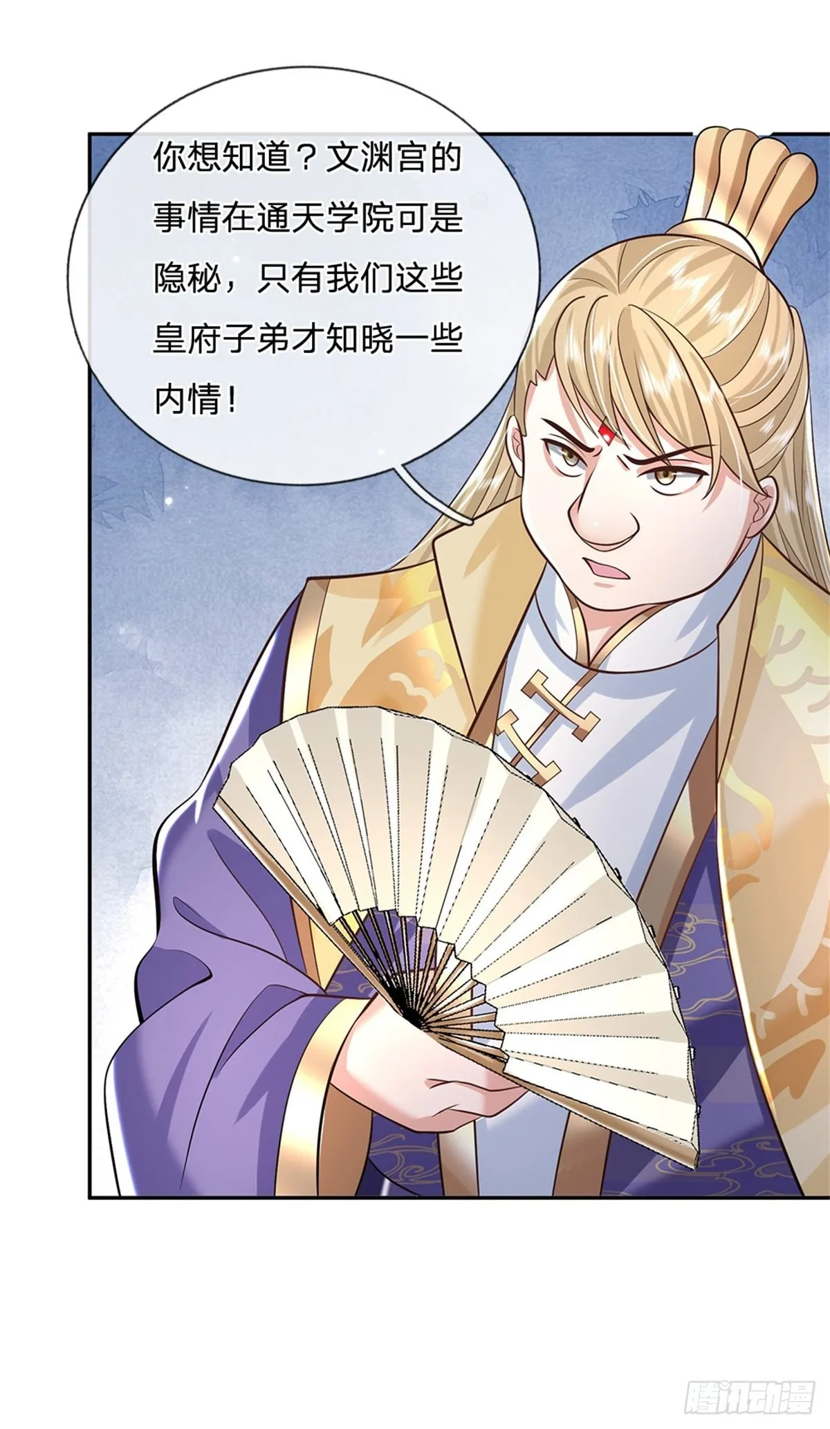 第143话 诸葛重明 第6页