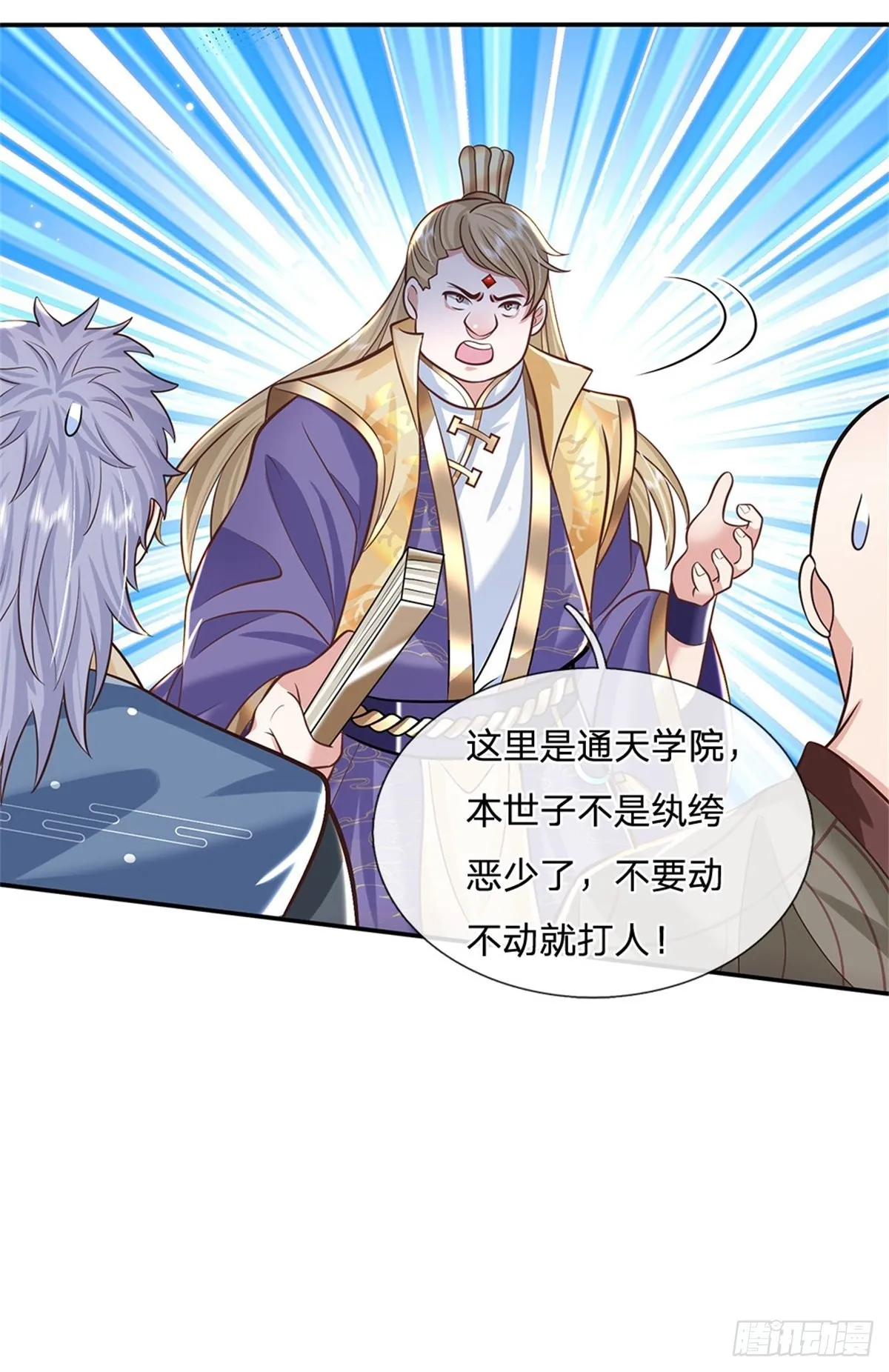 第143话 诸葛重明 第13页