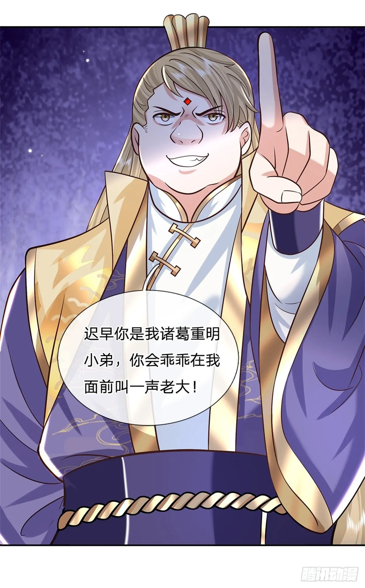 第143话 诸葛重明 第18页